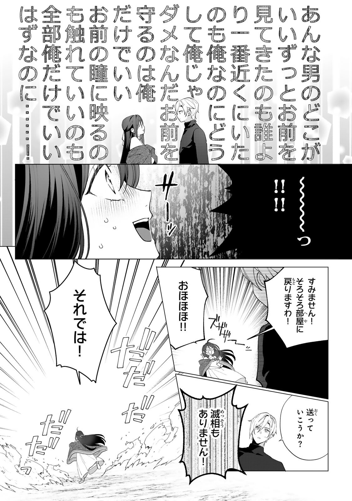 KIOKU WO USHINATTARA ANATAHE NO KOIGOKORO MO KIEMASHITA Chapter 7 - Page 2