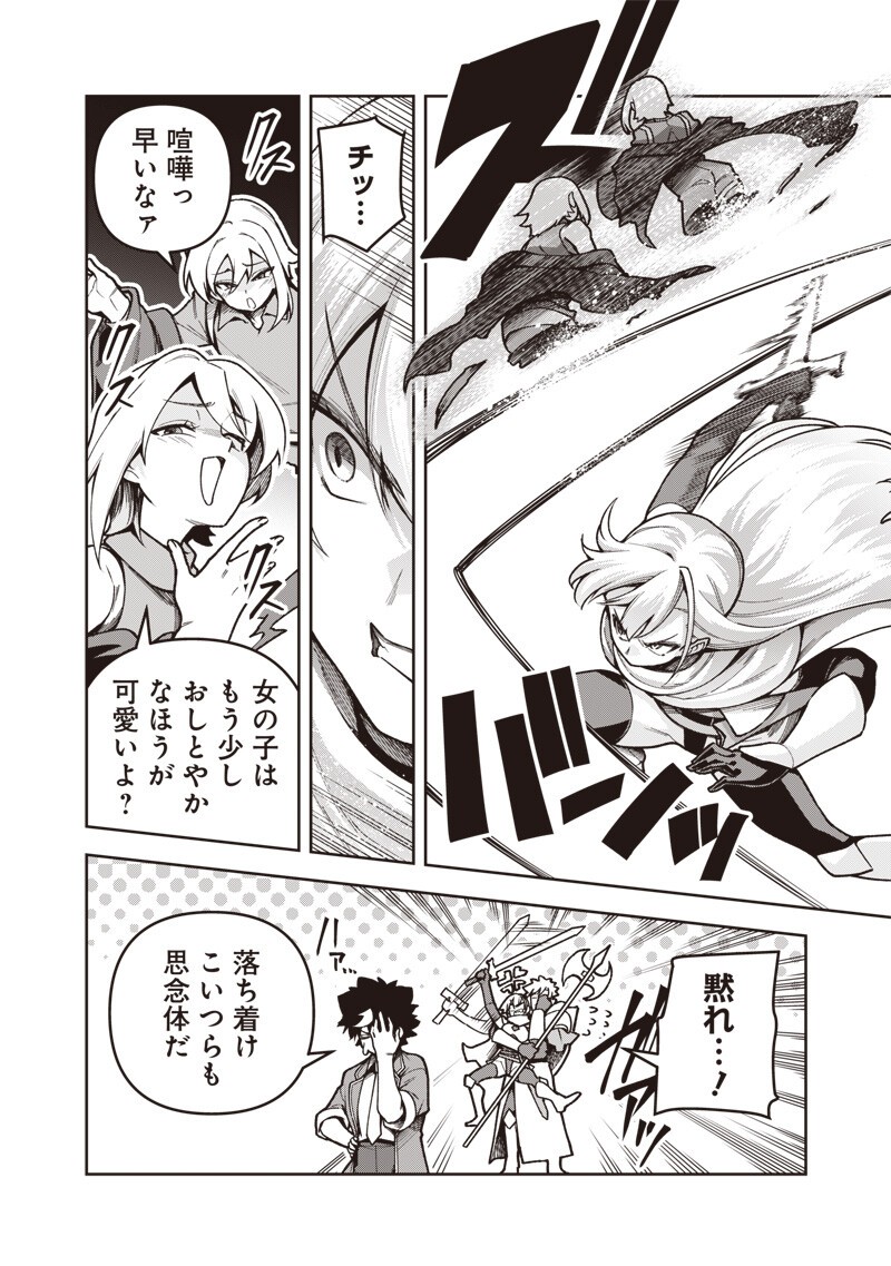 NISHUME KENJA NO EIYUTAN: UMAREKAWATTA SAIKYO, ZENSE DE KITAETA MAHOU DE GAKUEN MUSO SURU - RAW Chapter 16.1 page 8 - nihonkuni.com