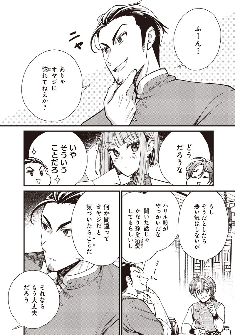 KOUTEI NO MAGO NI TENSEI SURU KOUTEI Chapter 64.2 page 4 - nihonkuni.com