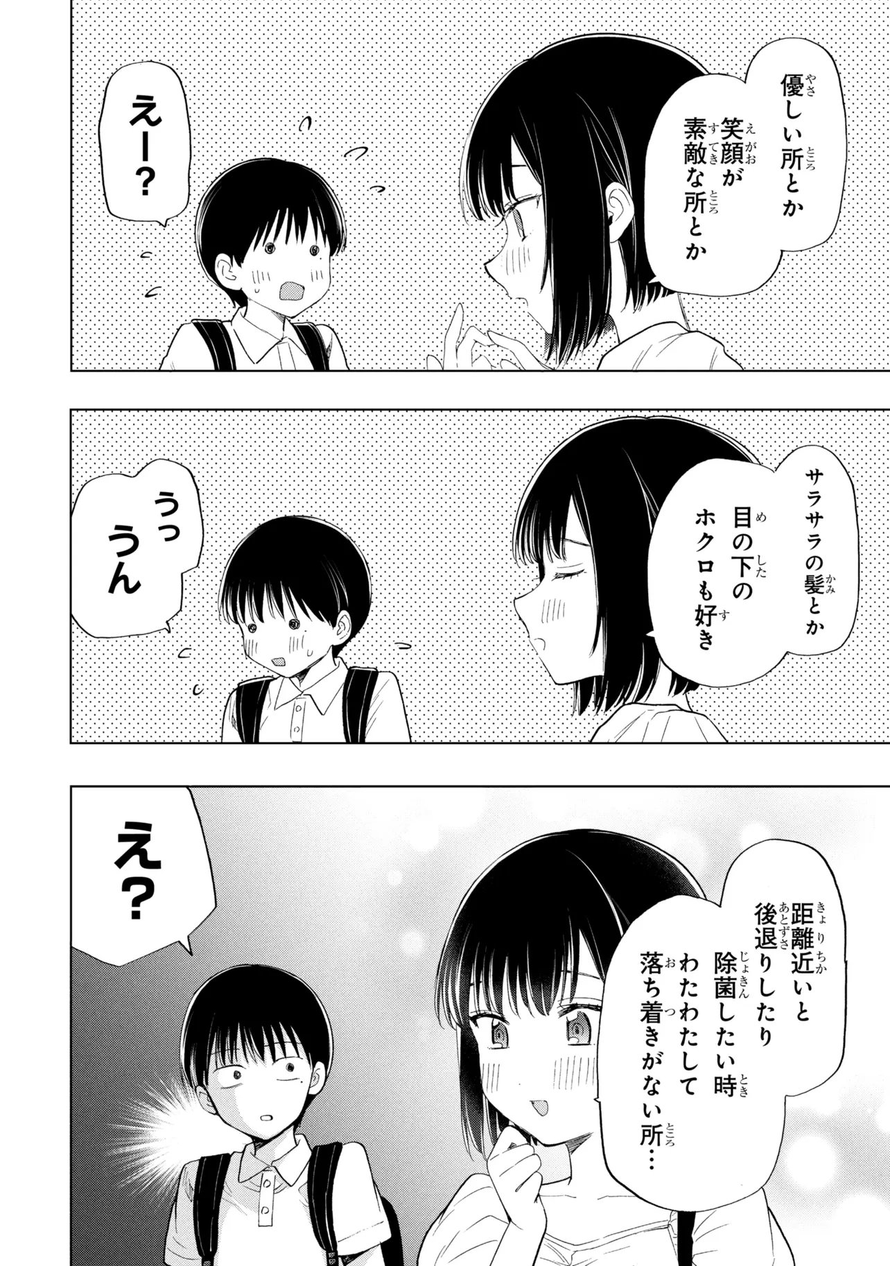 OCHINAI YOGORE WO BOKUHA NANTO YOBEBA YOKATTANOKA - RAW Chapter 20 page 18 - nihonkuni.com