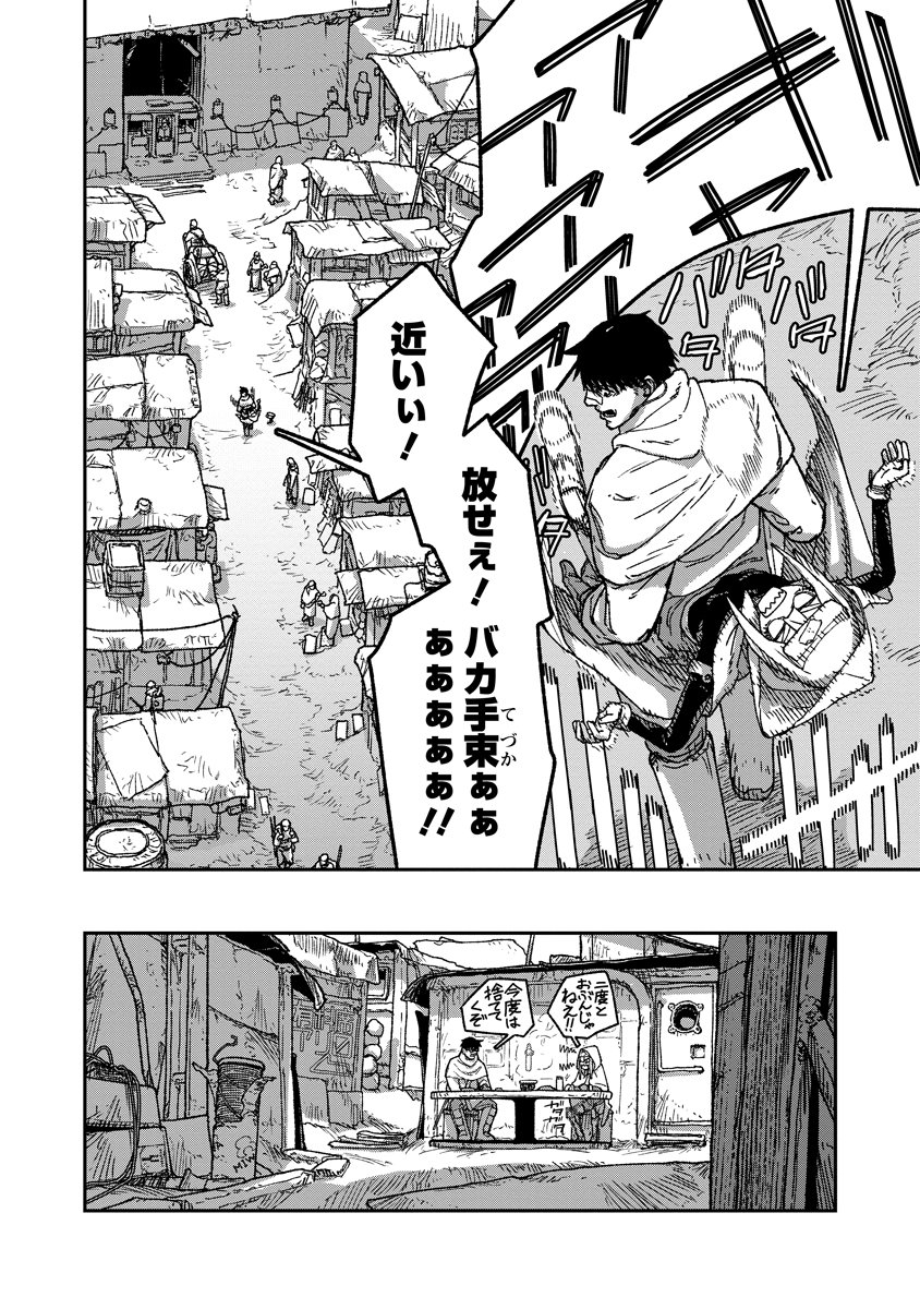TENGAI NO VAULT Chap 8 - Pic 2