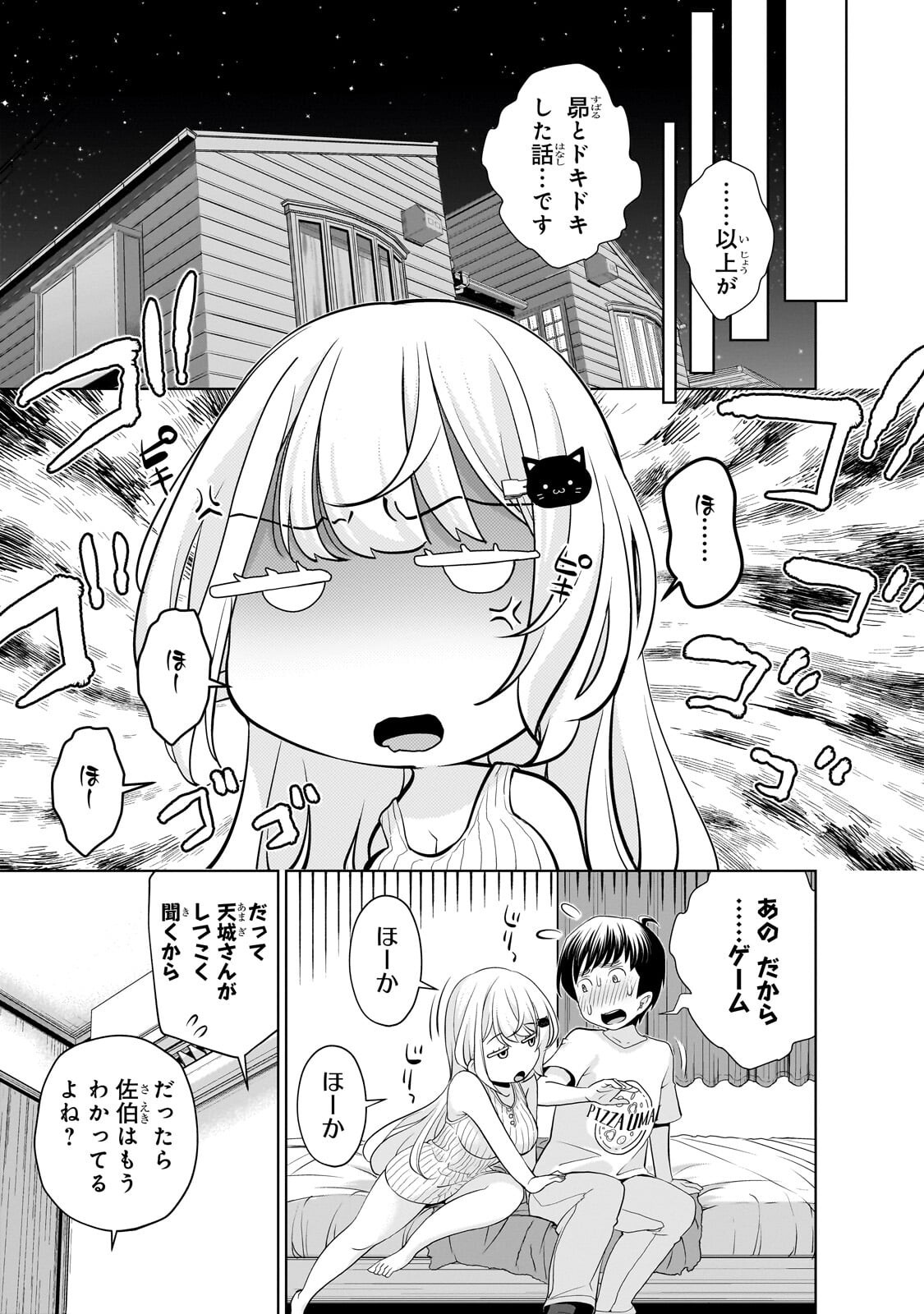 OTONARI-SAN NO GAL GA BOKU WO HORESASETAKUTE ZENRYOKU SUGIRU Chap 17 - Pic 15