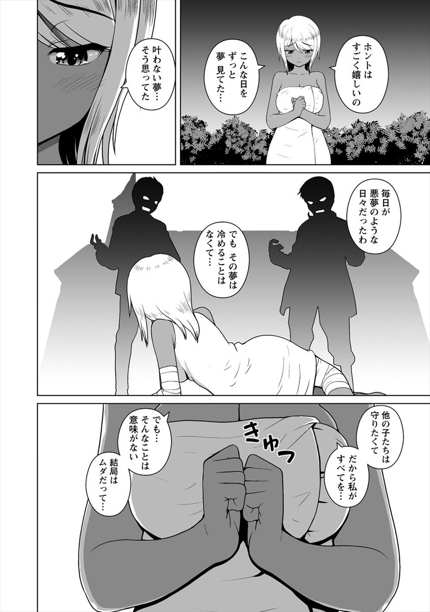 MORI DE SEIJO WO HIROTTA SAIKYOU NO KYUUKETSU HIME - MUSUME NO TAME NARA KUNI DE MO ASSARI HOROBOSHIMASU! Chap 11 - Pic 20