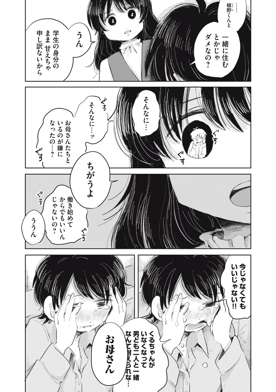 GYAKUKOU NO KURUCHAN Chap 24 - Pic 7