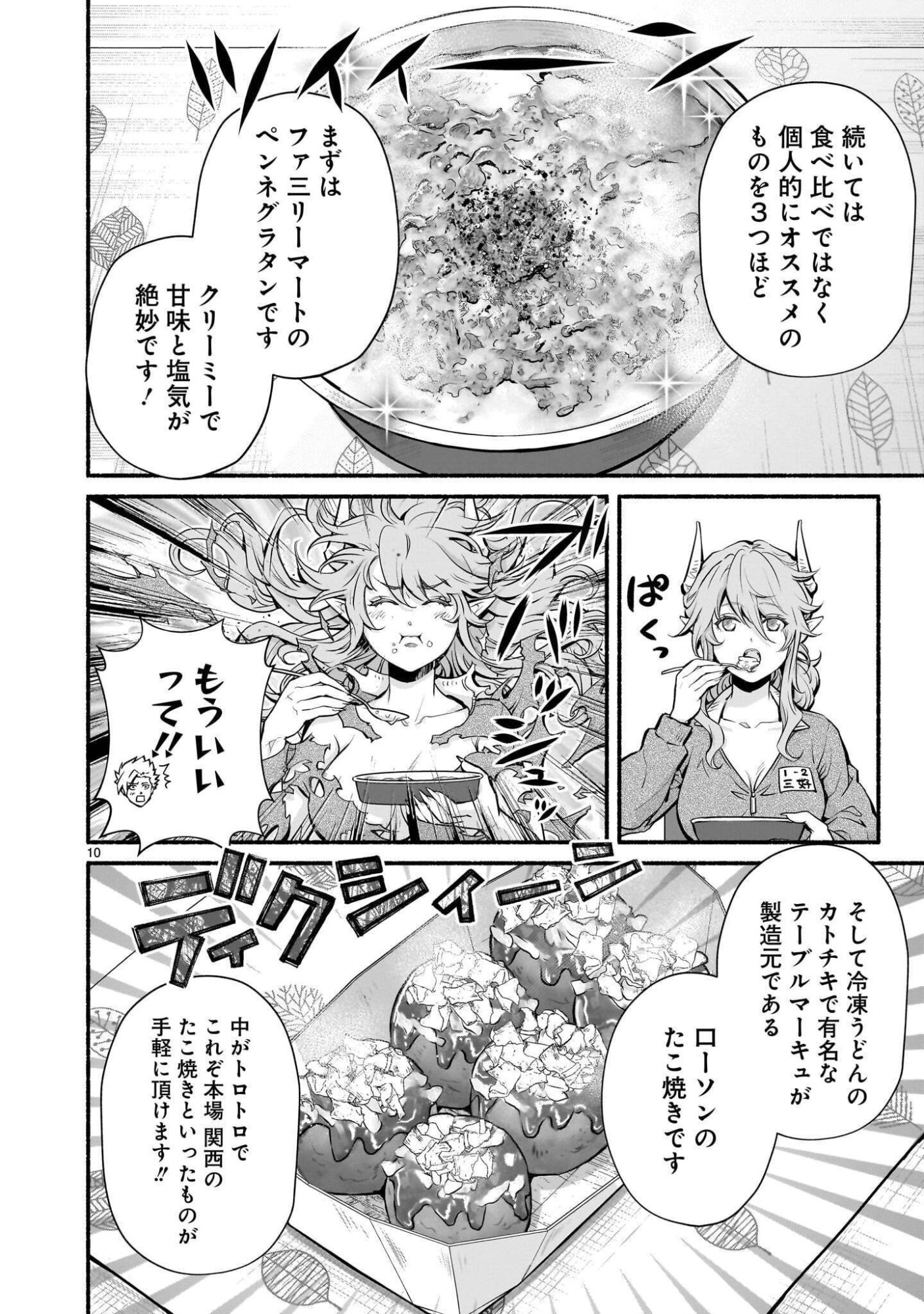 MAOU-SAMA, SEKAI GA OISHI SUGITE HOROBOSU NO OYAMERU. Chap 31.2 - Pic 10