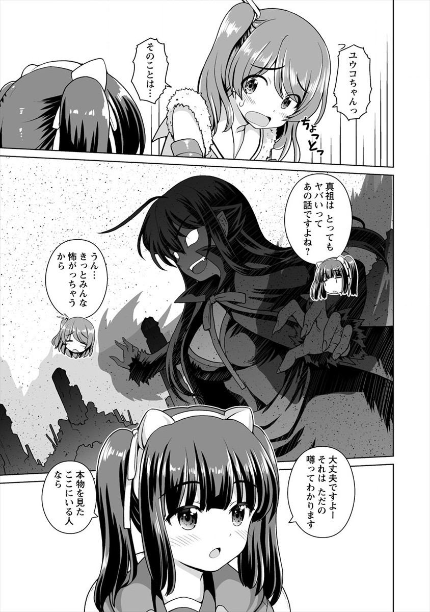 MORI DE SEIJO WO HIROTTA SAIKYOU NO KYUUKETSU HIME - MUSUME NO TAME NARA KUNI DE MO ASSARI HOROBOSHIMASU! Chap 12 - Pic 5