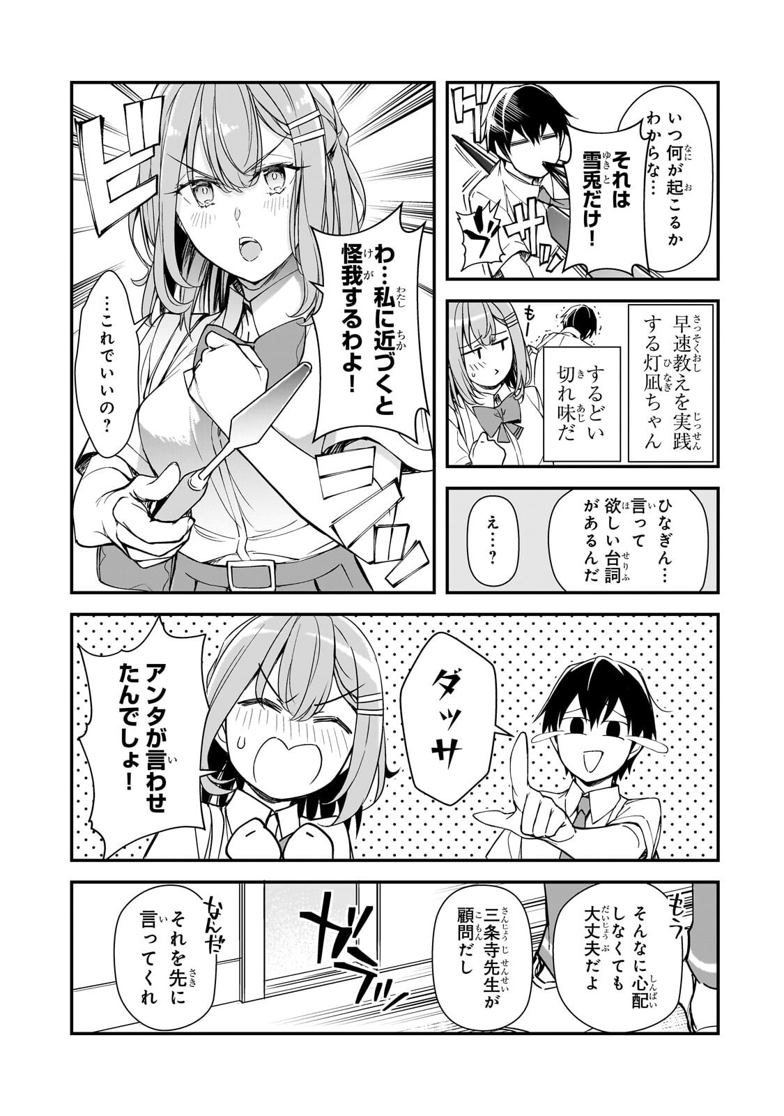 THE GIRLS WHO TRAUMATIZED ME KEEP GLANCING AT ME, BUT ALAS, IT’S TOO LATE (MANGA) Chap 34.1 - Pic 13