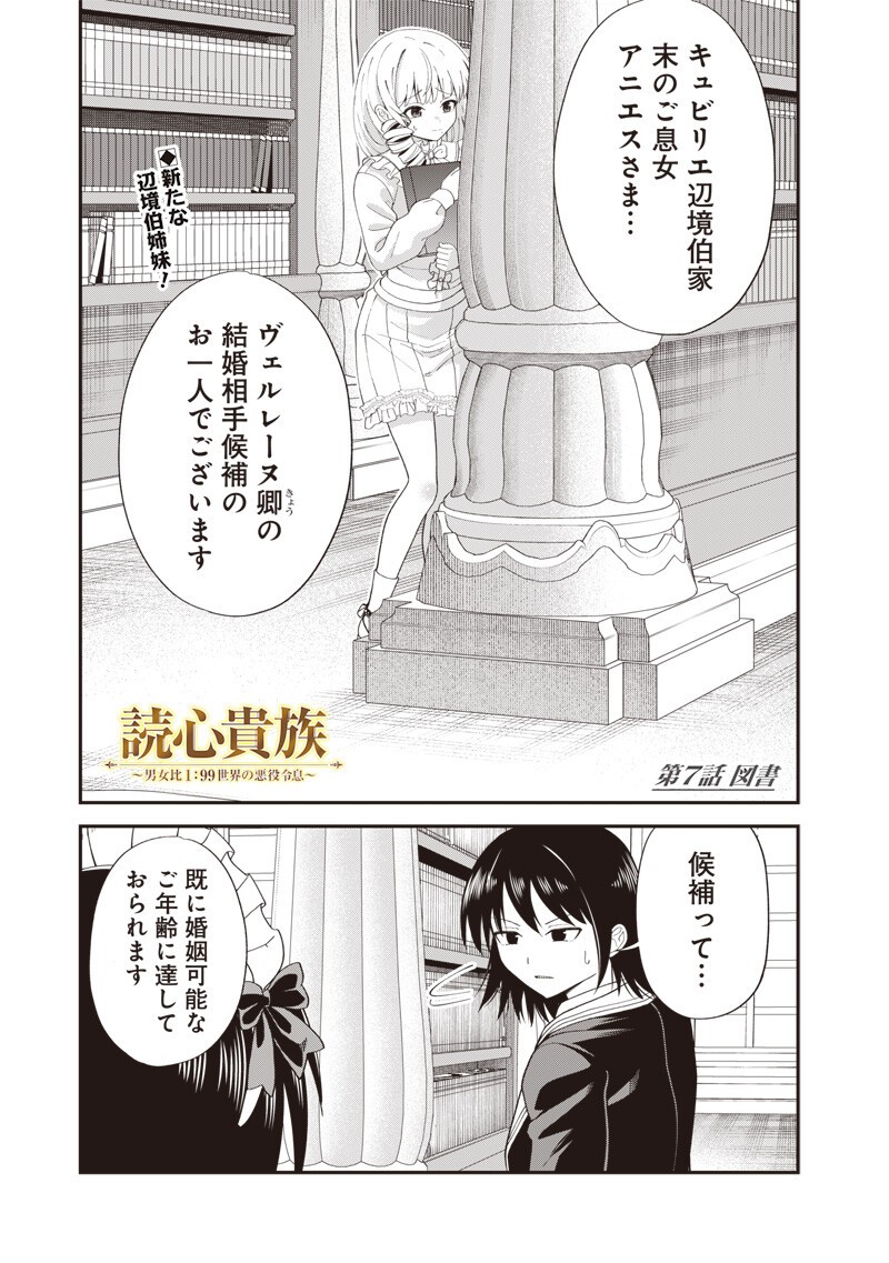 DOKUSHIN KIZOKU ~DANJOHI 1:99 SEKAI NO AKUYAKU REISOKU~ RAW Chapter 7.1 page 1 - nihonkuni.com