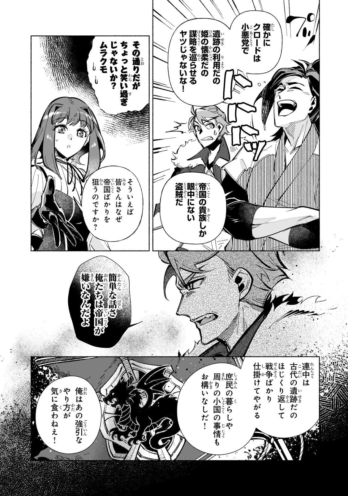 CANAAN NO SHIRO ~BOUKOKU NO OUJOU TO SEKAI NO HIHOU, SORE WO MEGURU SAIKYOU TOUZOKUDAN TO HAKEN KOKKA NO DAIKATSUGEKI~ Chapter 4.2 page 10 - nihonkuni.com