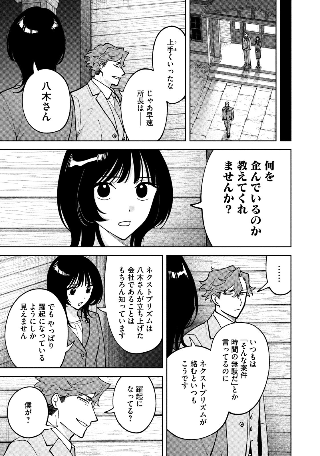 YOKI HOURITSUYA WA ASHIKI RINJIN Chapter 75 page 11 - nihonkuni.com
