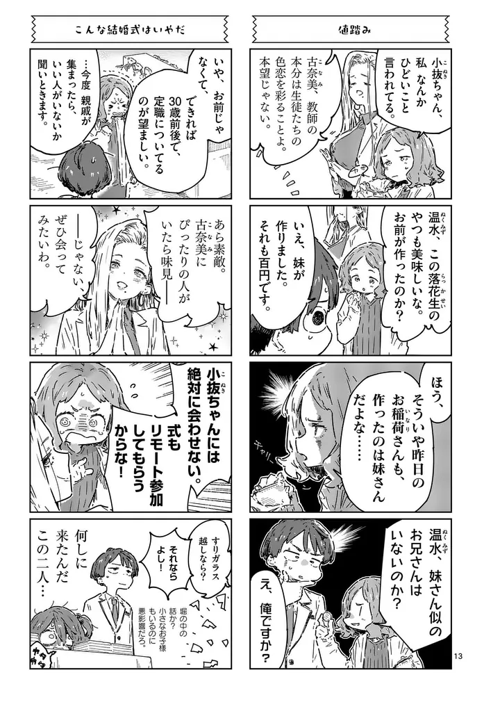 MAKE HEROINE GA OOSUGIRU! Chapter 27.2 page 6 - nihonkuni.com