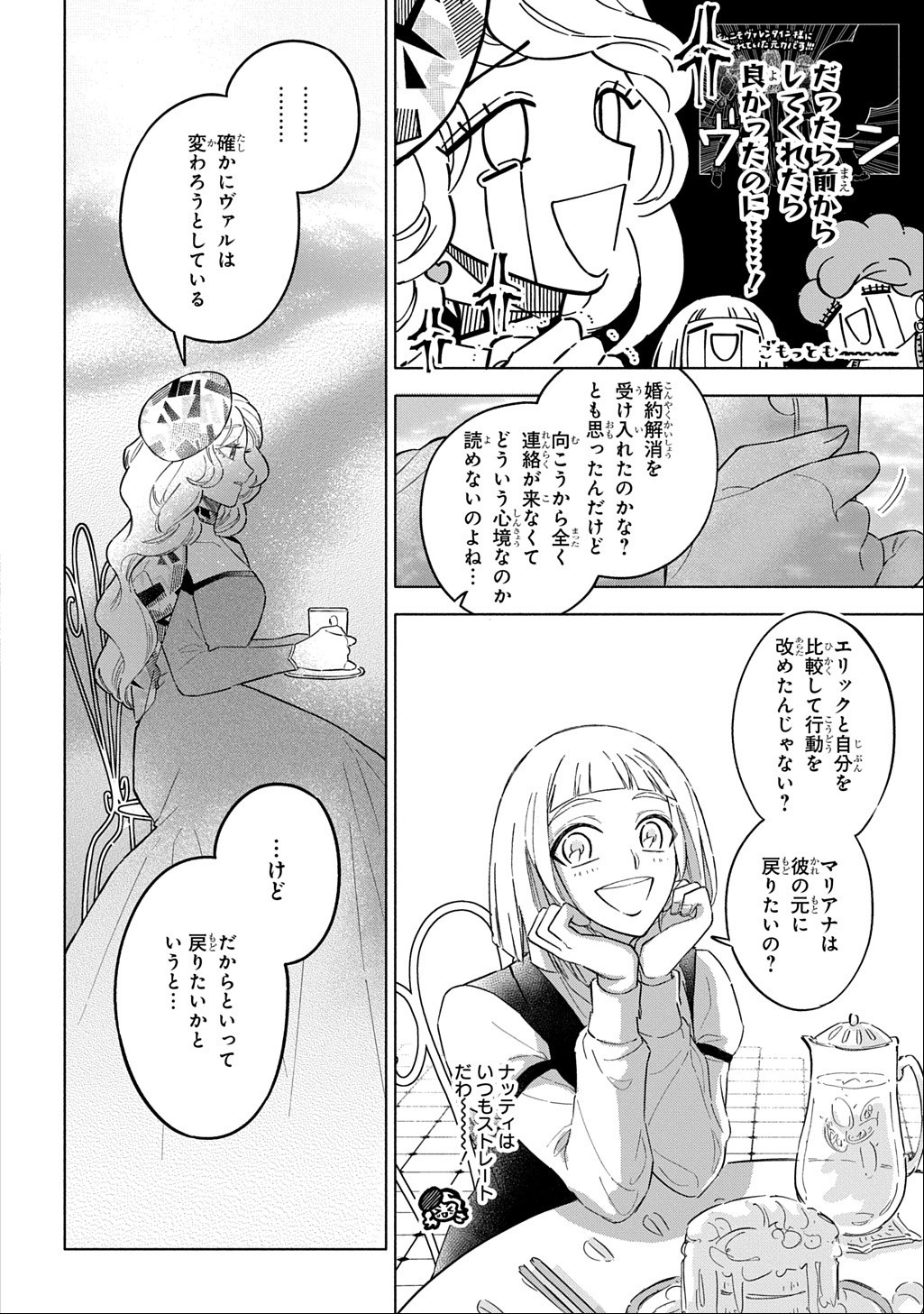 MOTE YOUSO NO OOI KONYAKUSHA NI TENSHI NO TEKKEN Chap 8 - Pic 6