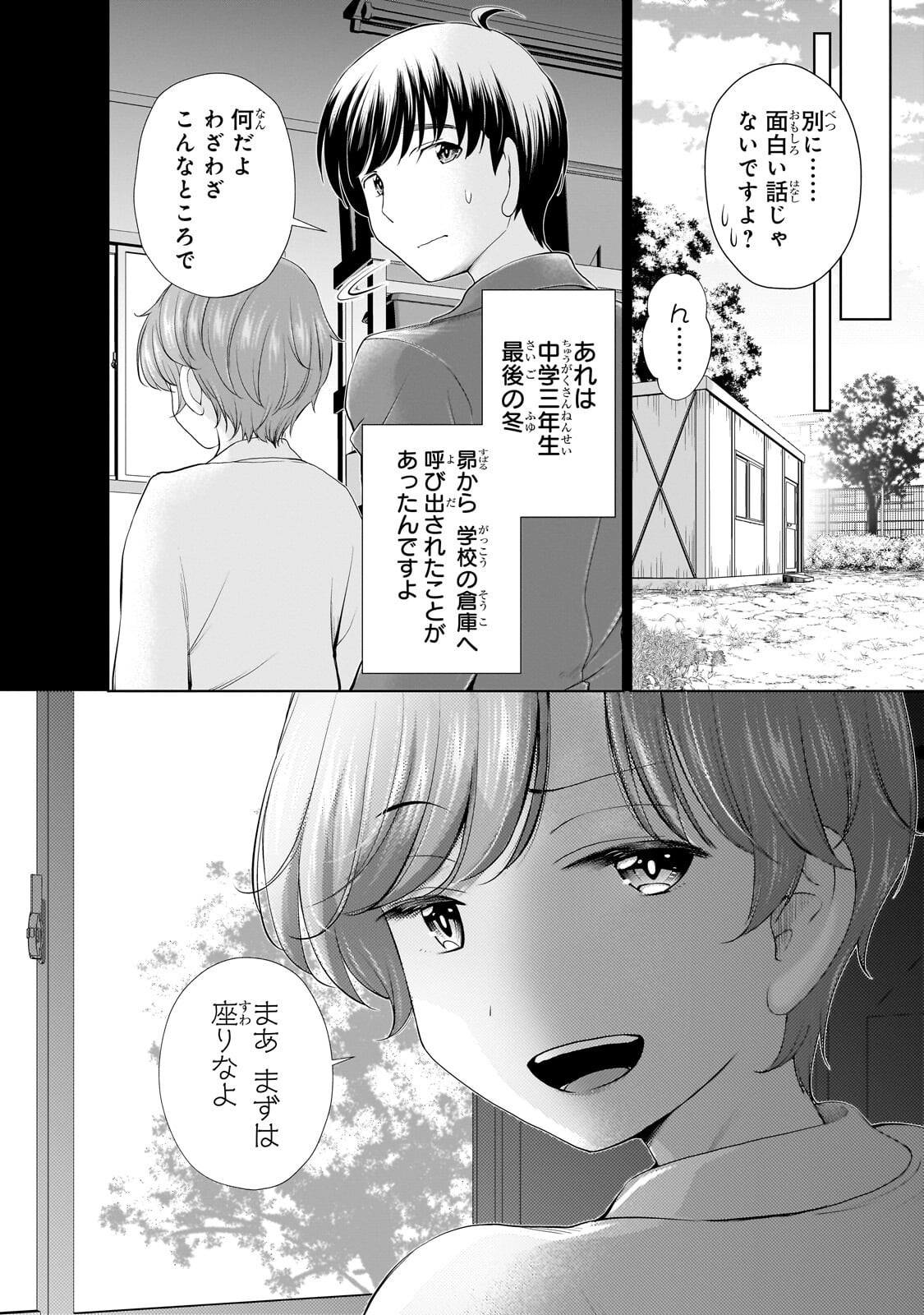 OTONARI-SAN NO GAL GA BOKU WO HORESASETAKUTE ZENRYOKU SUGIRU Chap 17 - Pic 2
