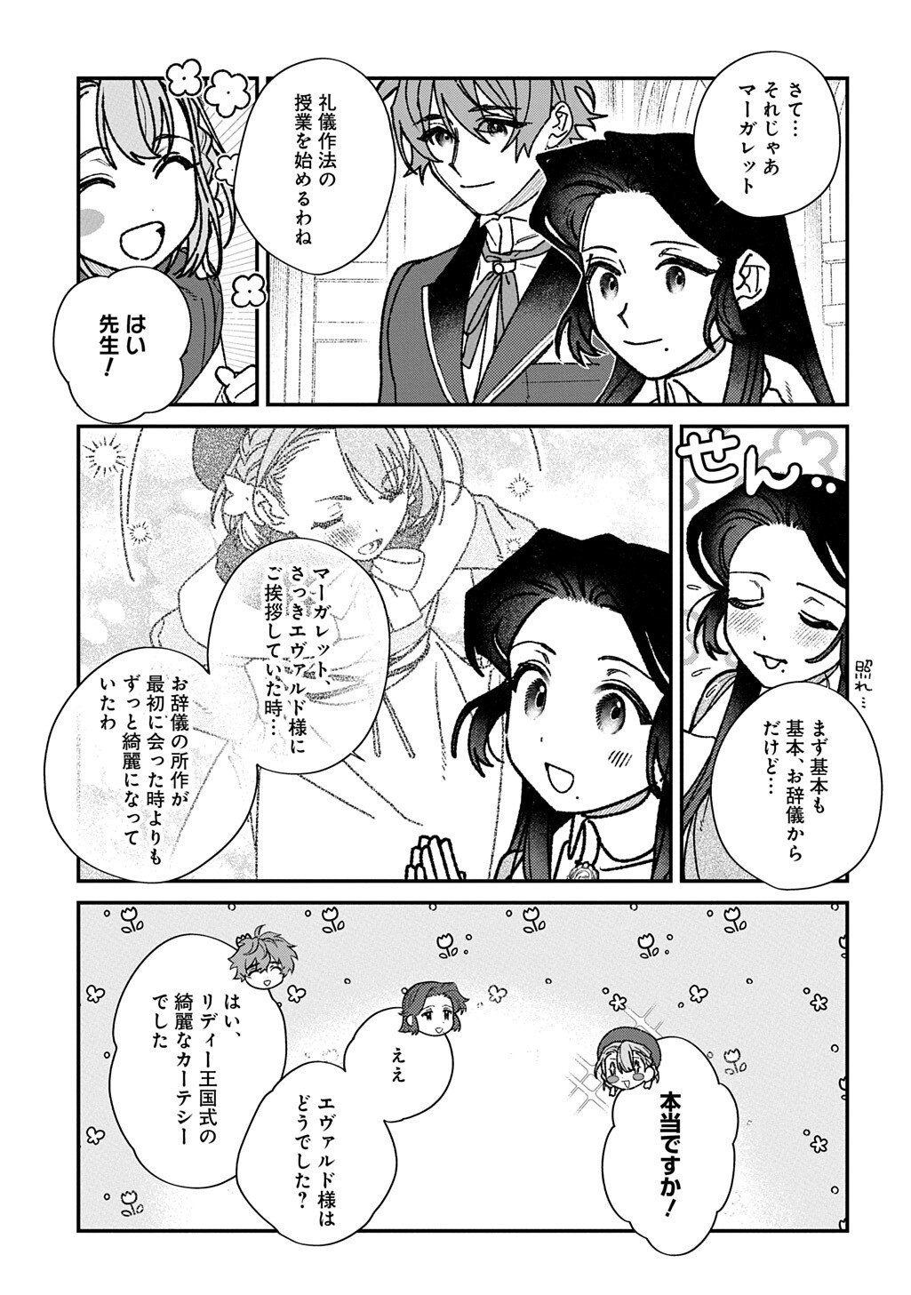 YUUTOUSEI DATTA SHISHAKU REIJOU WA, KOI WO SHIRITAI. - RAW Chap 11.2 - Pic 12