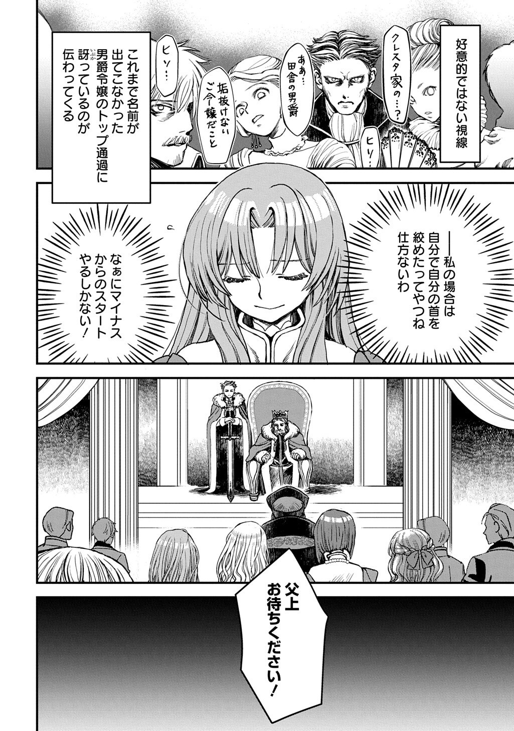 KONYAKU HAKI SAREMASHITA: HONKI DASHITE II DESU YO NE Chapter 11 page 10 - nihonkuni.com