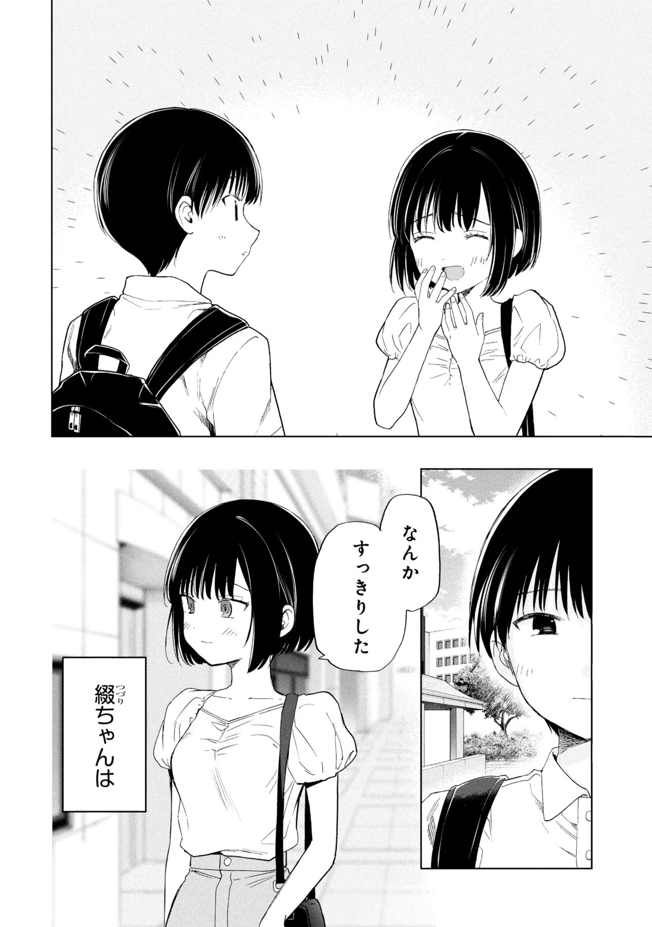 OCHINAI YOGORE WO BOKUHA NANTO YOBEBA YOKATTANOKA - RAW Chapter 20 page 20 - nihonkuni.com
