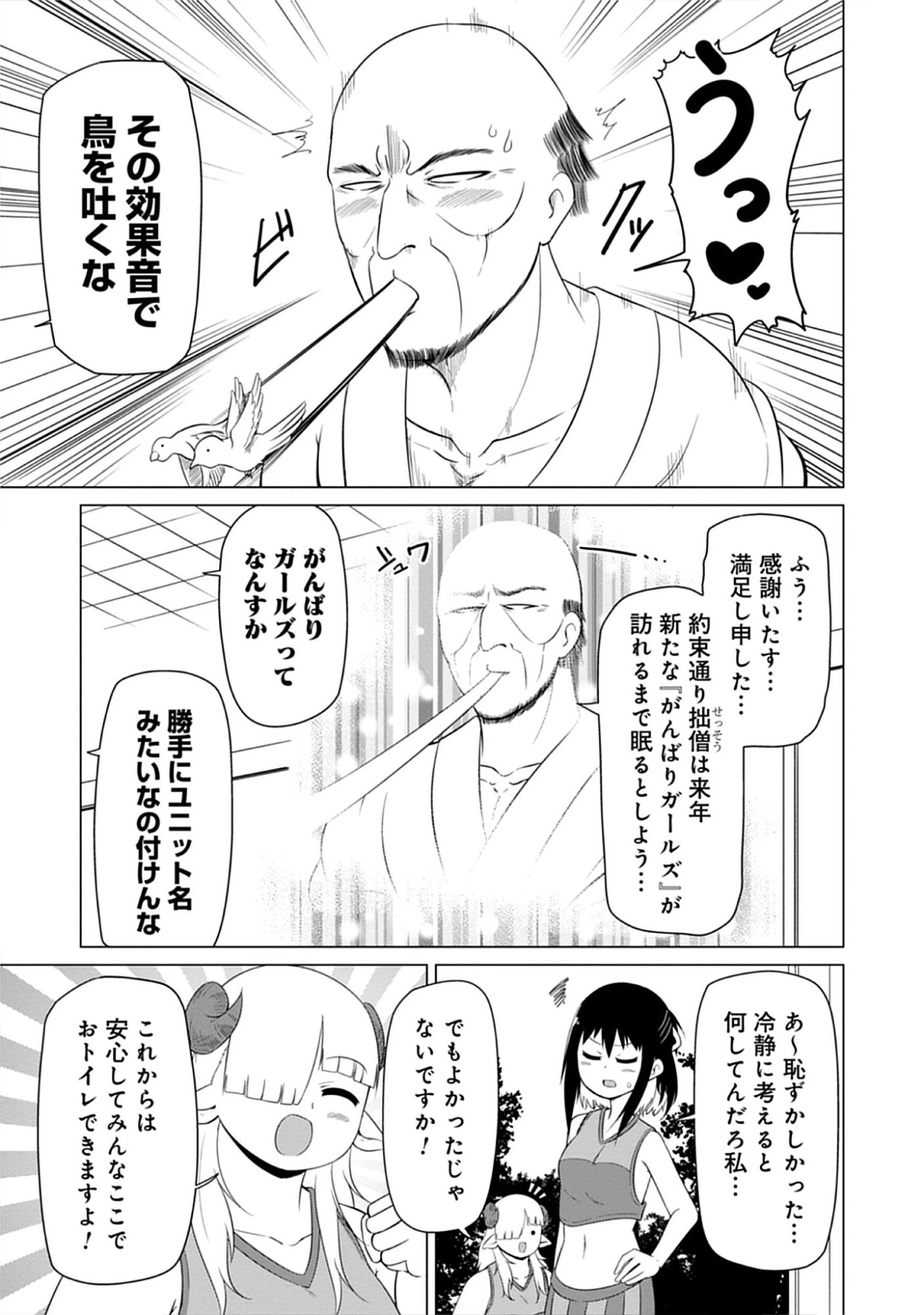 Kono Succubus Nanka Futoi Chap 16 - Pic 13