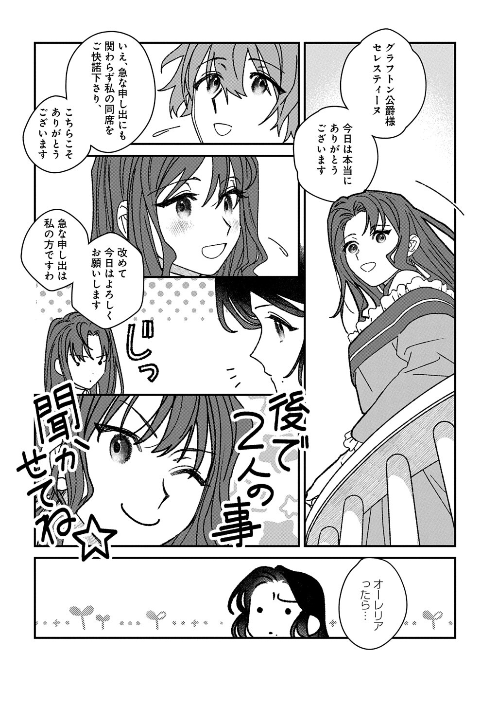 YUUTOUSEI DATTA SHISHAKU REIJOU WA, KOI WO SHIRITAI. - RAW Chap 11.2 - Pic 11