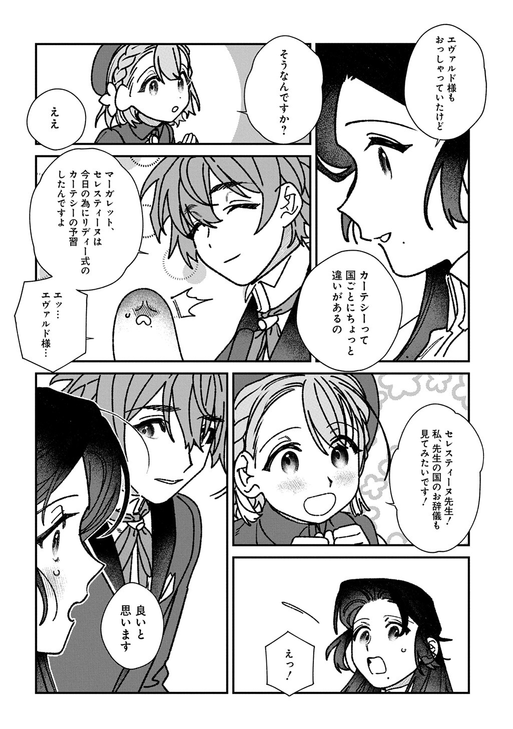 YUUTOUSEI DATTA SHISHAKU REIJOU WA, KOI WO SHIRITAI. - RAW Chap 11.2 - Pic 13