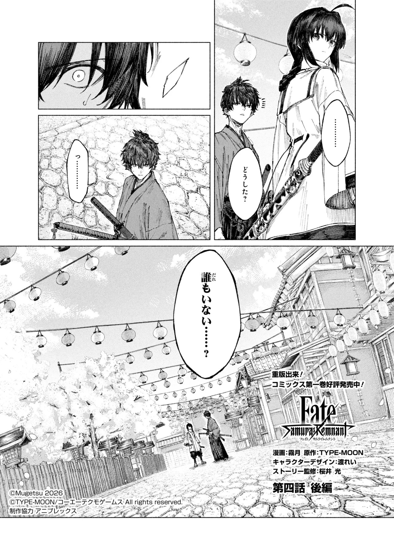 FATE/SAMURAI REMNANT - RAW Chapter 4.3 - Page 2
