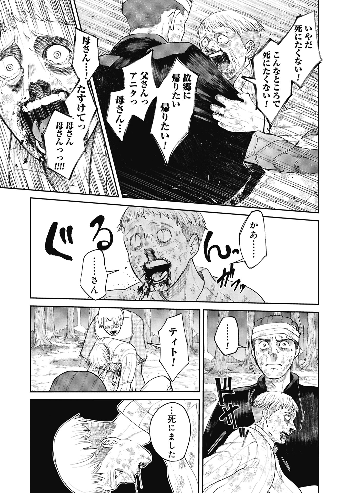 SHITAI KATSUGI NO NEMU Chap 16.1 - Pic 11