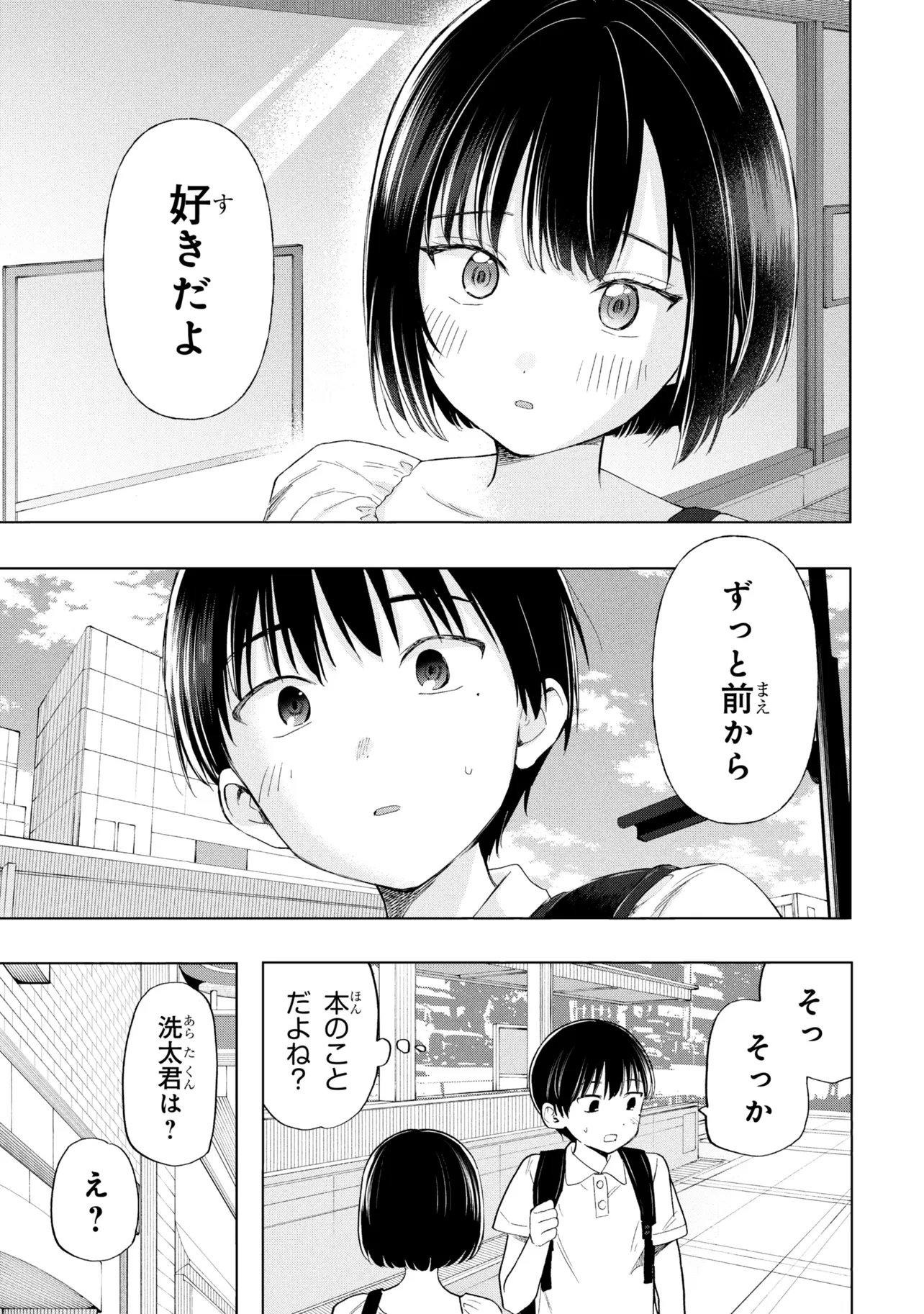 OCHINAI YOGORE WO BOKUHA NANTO YOBEBA YOKATTANOKA - RAW Chapter 20 page 7 - nihonkuni.com
