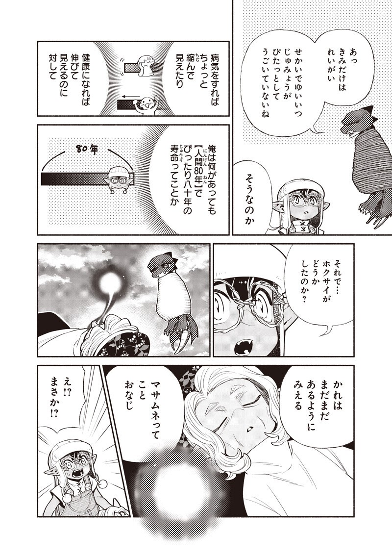 TENSEI GOBLIN DA KEDO SHITSUMON ARU? - RAW Chapter 150 - Page 6