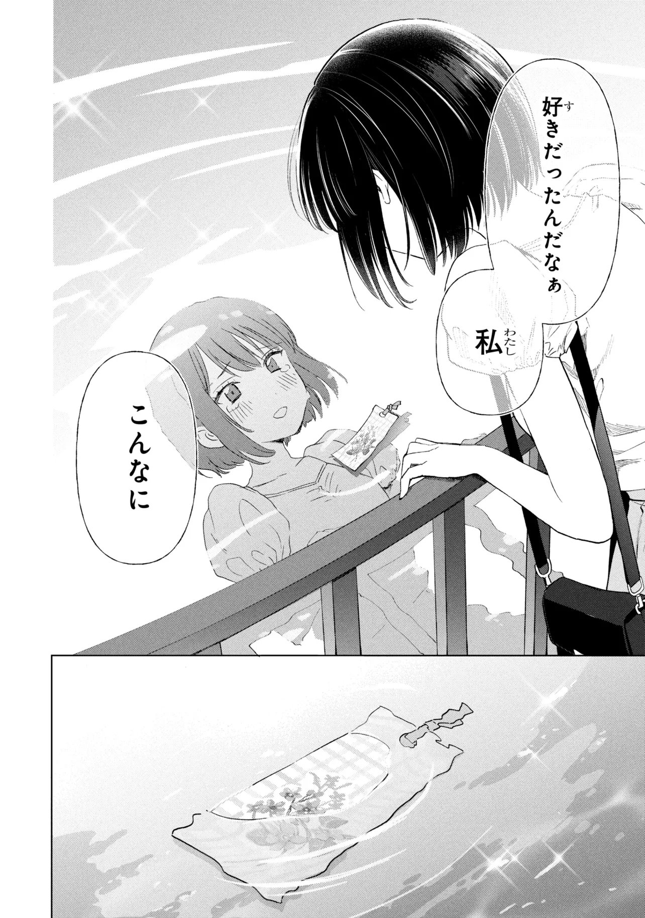 OCHINAI YOGORE WO BOKUHA NANTO YOBEBA YOKATTANOKA - RAW Chapter 20 page 32 - nihonkuni.com