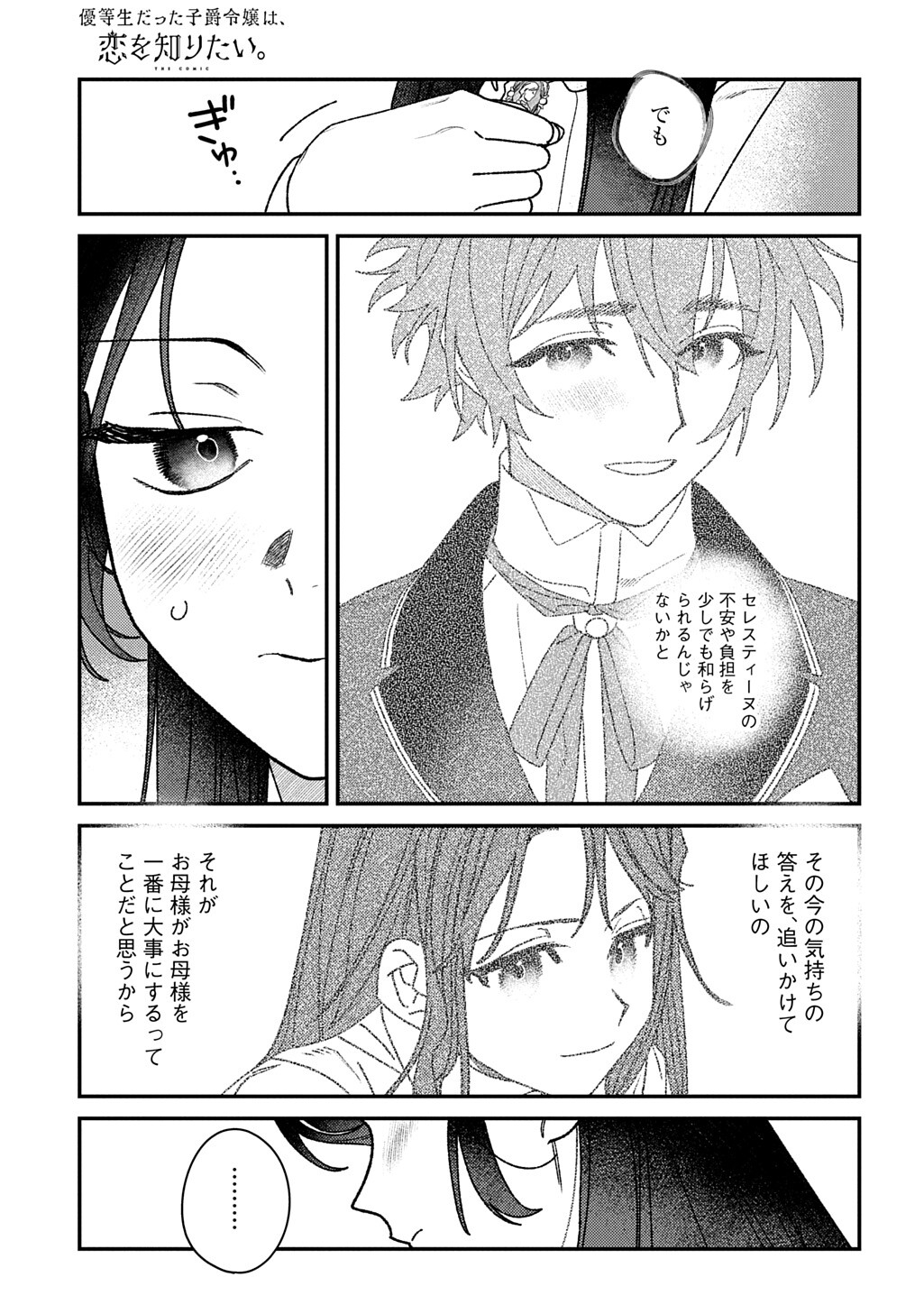 YUUTOUSEI DATTA SHISHAKU REIJOU WA, KOI WO SHIRITAI. - RAW Chap 11.2 - Pic 6