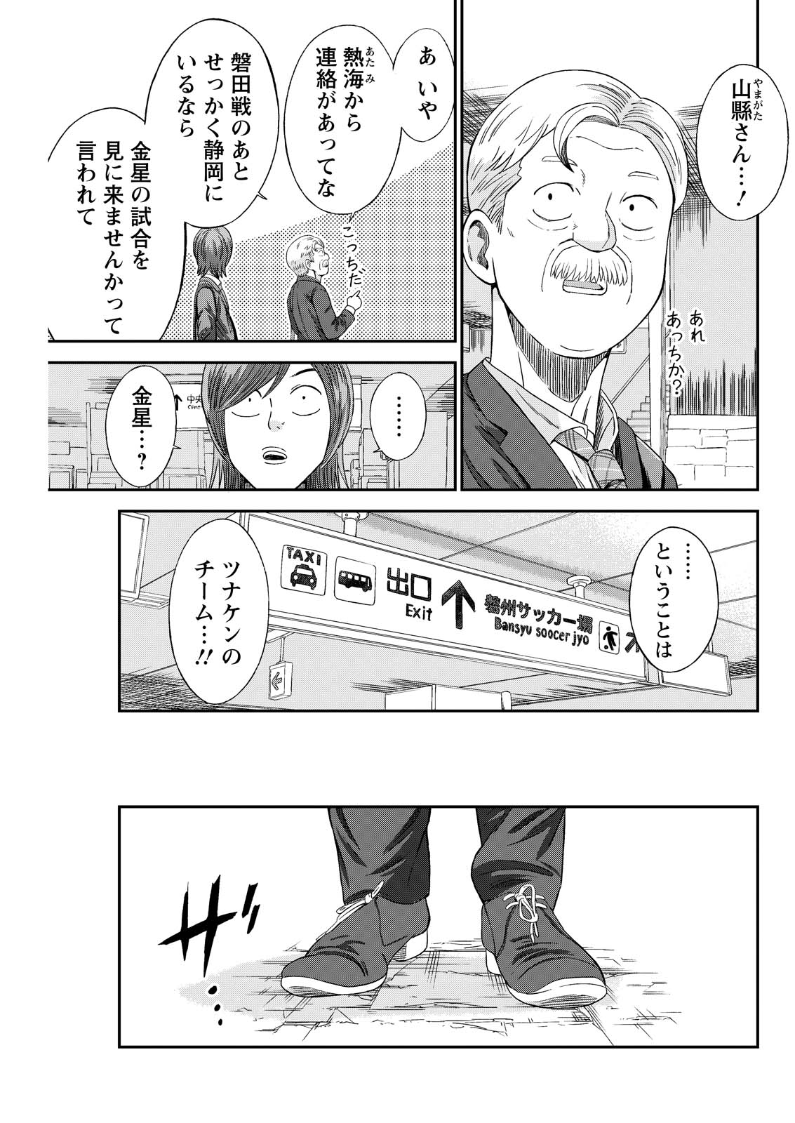 VITORIA NO KANTOKU Chap 12 - Pic 15