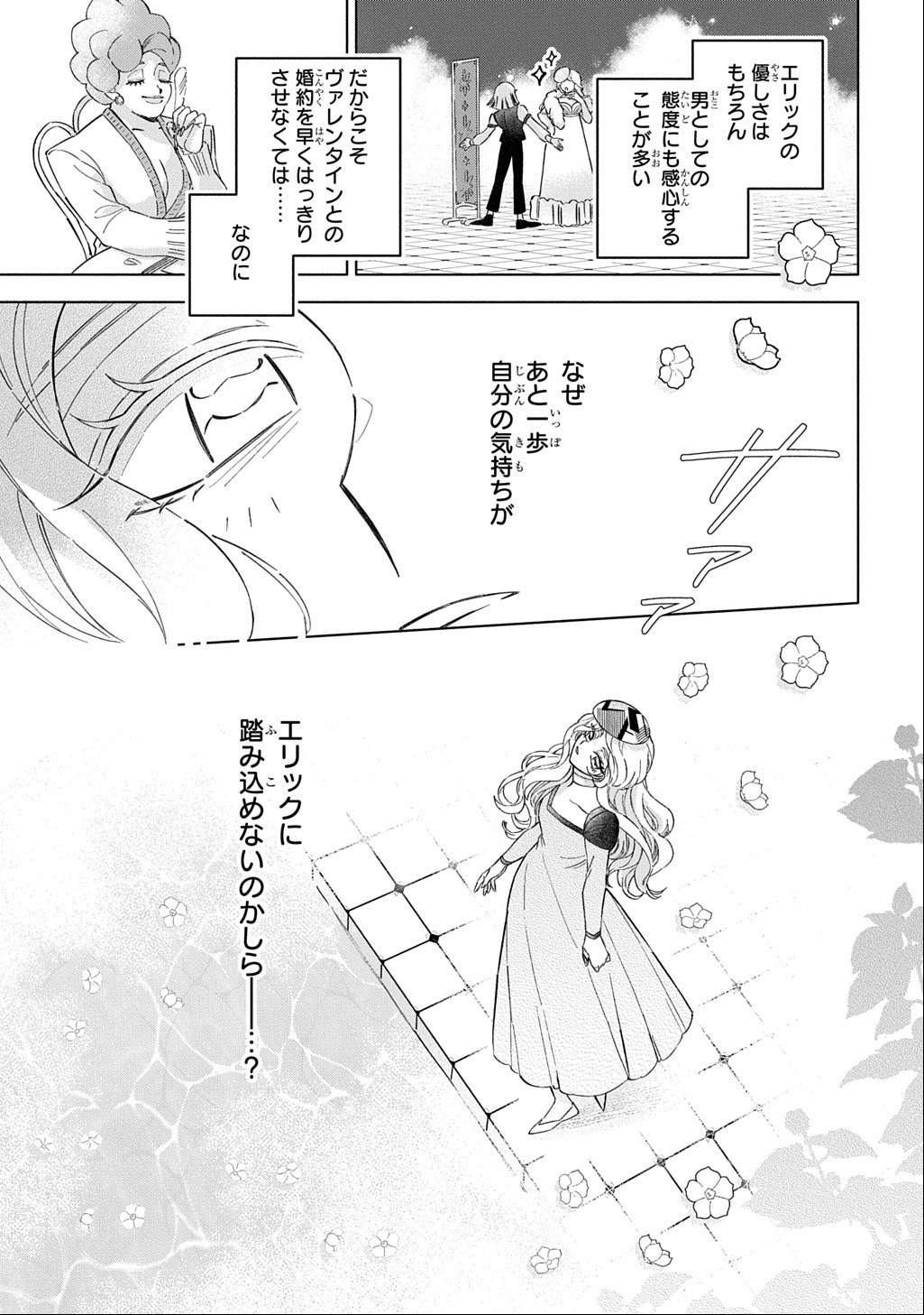 MOTE YOUSO NO OOI KONYAKUSHA NI TENSHI NO TEKKEN Chap 8 - Pic 9