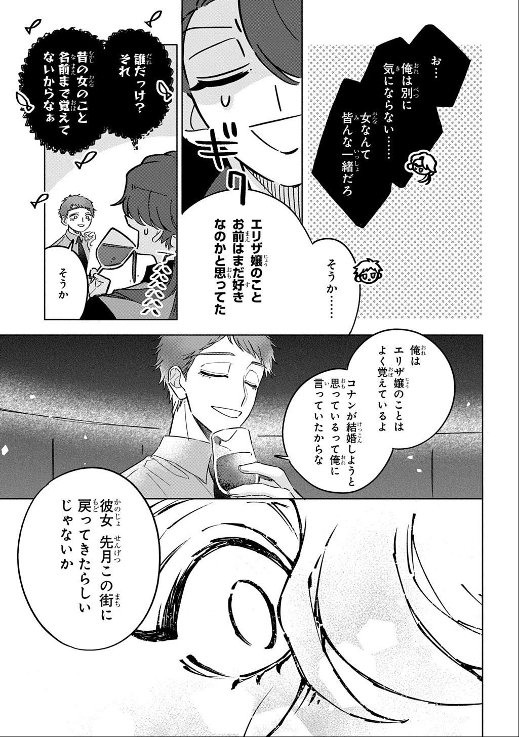 MOTE YOUSO NO OOI KONYAKUSHA NI TENSHI NO TEKKEN Chap 8 - Pic 23