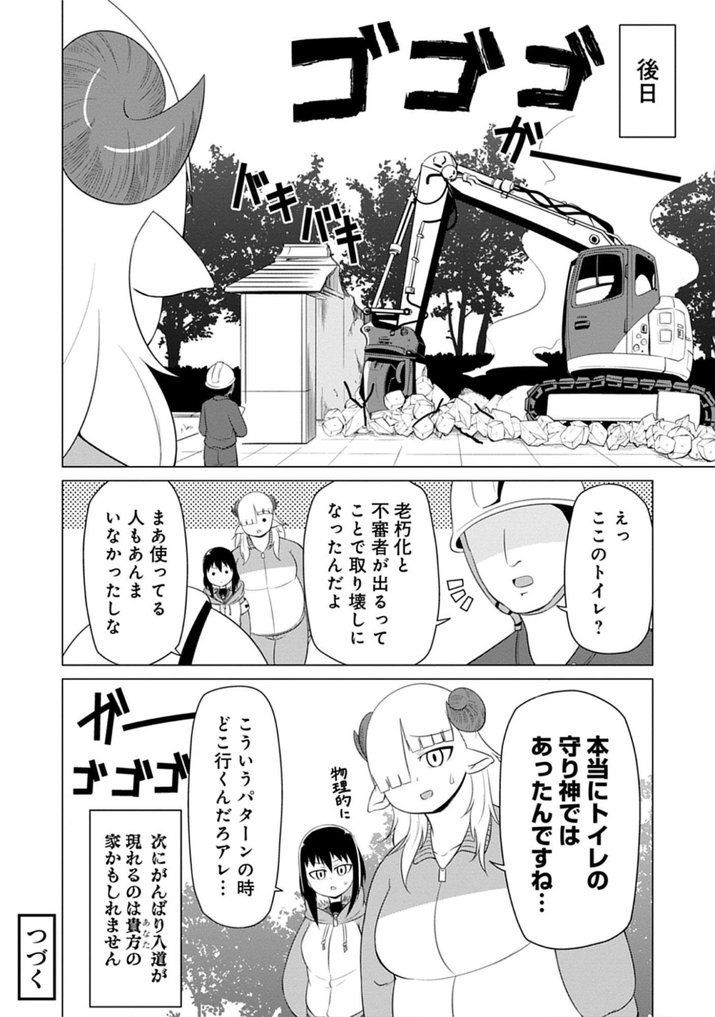 Kono Succubus Nanka Futoi Chap 16 - Pic 14