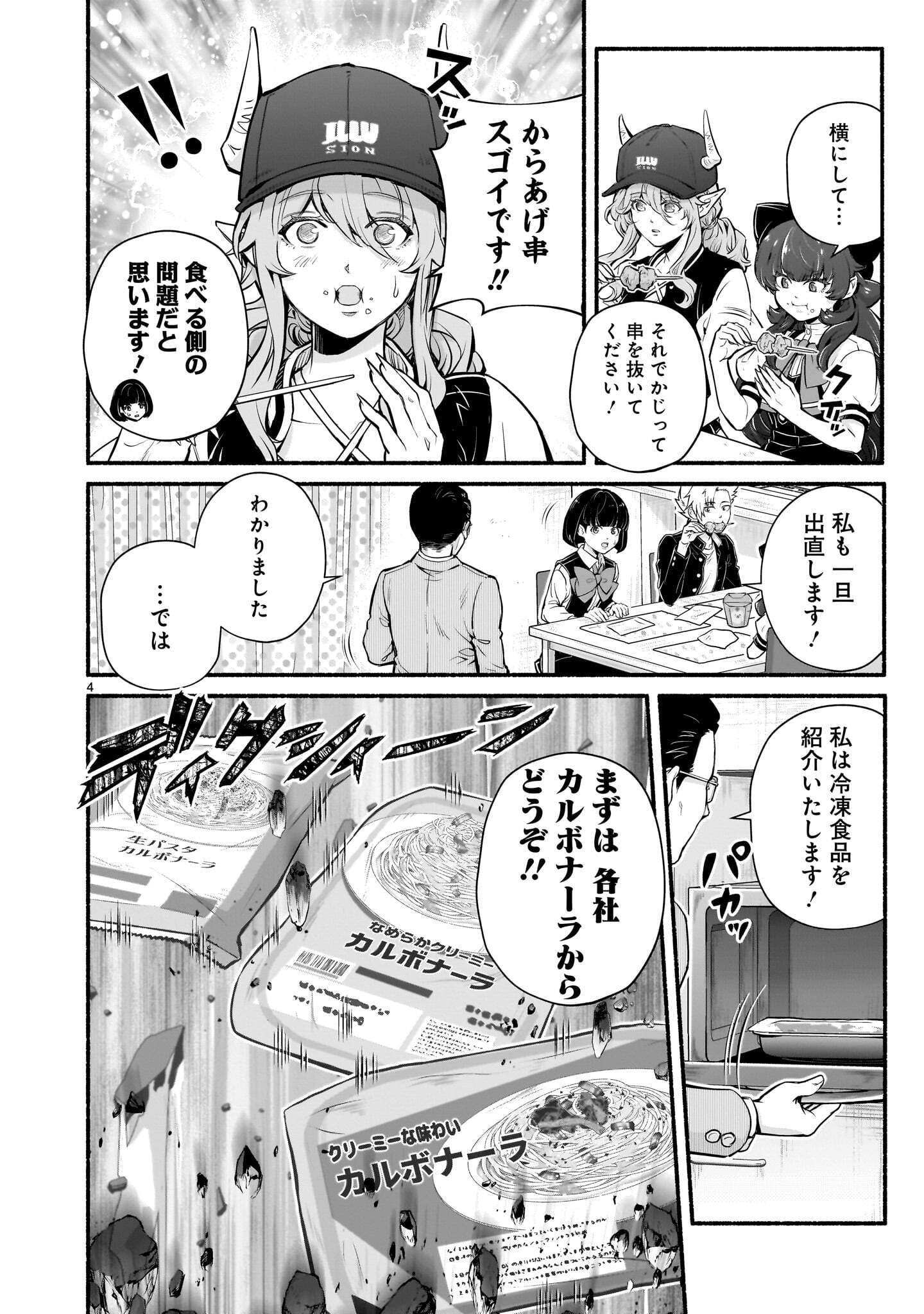 MAOU-SAMA, SEKAI GA OISHI SUGITE HOROBOSU NO OYAMERU. Chap 31.2 - Pic 4
