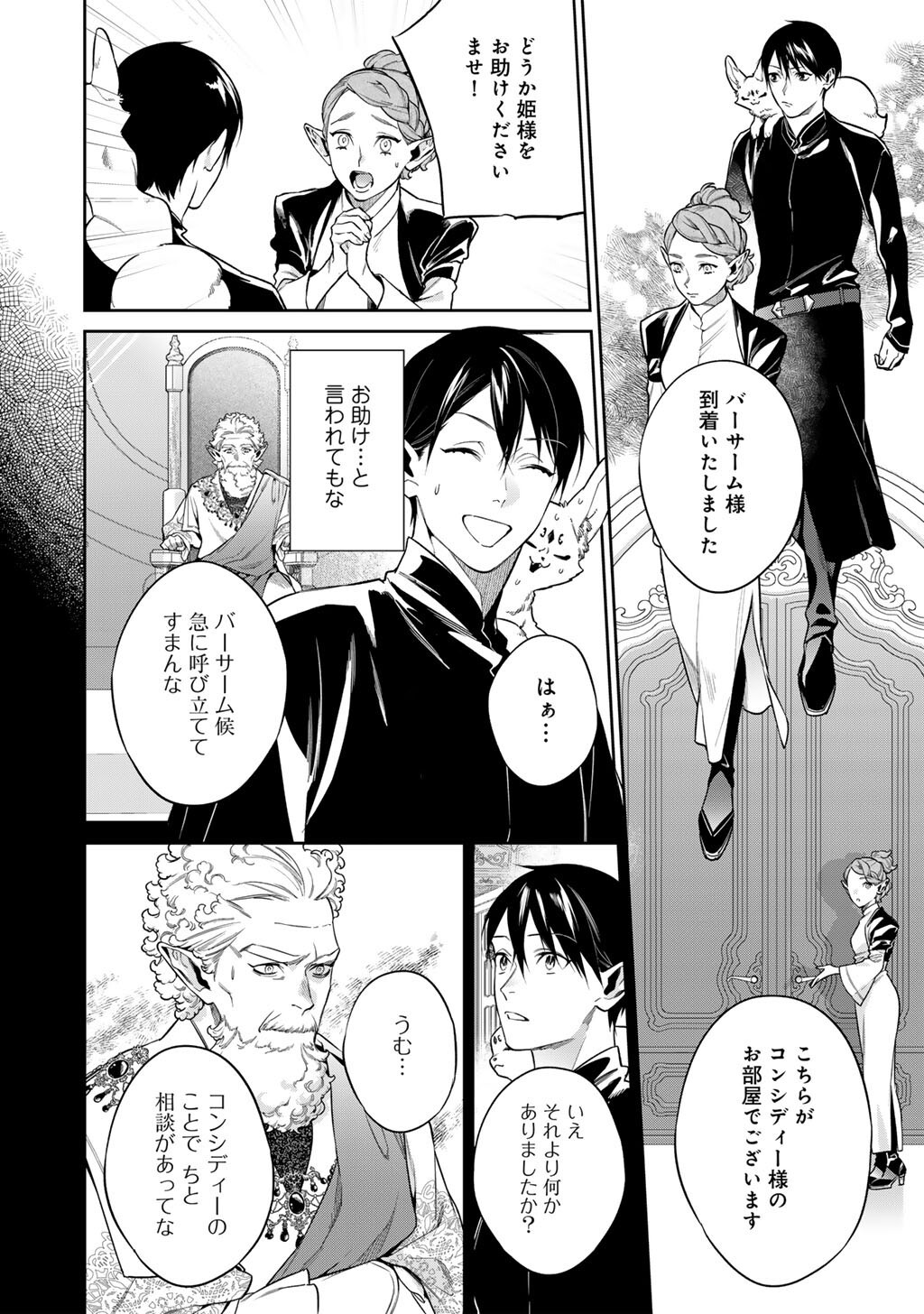 KEKKAISHI E NO TENSEI - RAW Chap 66 - Pic 2