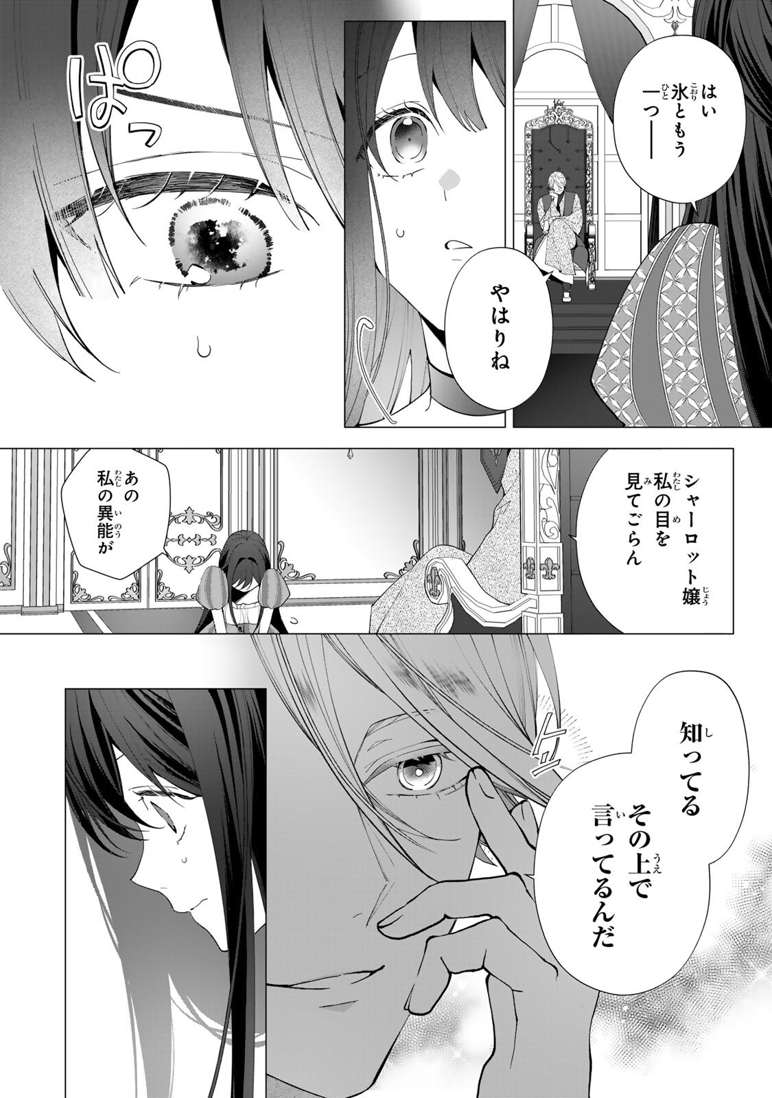 KIOKU WO USHINATTARA ANATAHE NO KOIGOKORO MO KIEMASHITA Chapter 7 - Page 7