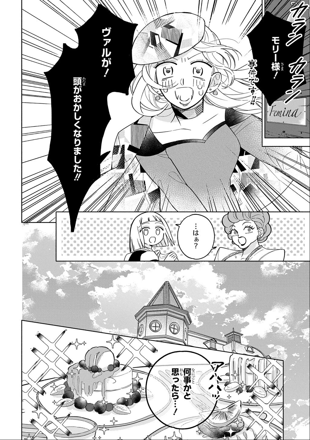 MOTE YOUSO NO OOI KONYAKUSHA NI TENSHI NO TEKKEN Chap 8 - Pic 4