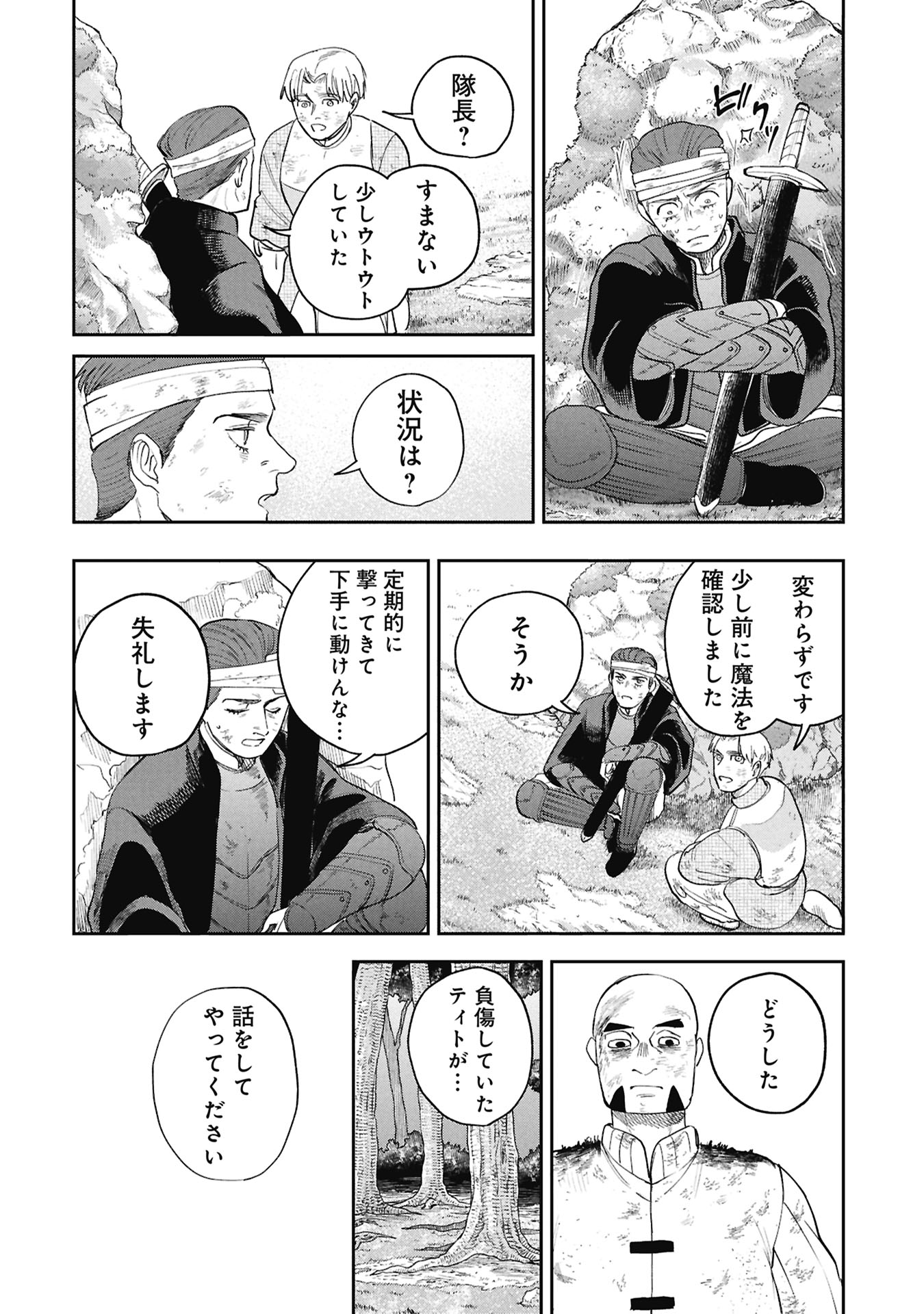 SHITAI KATSUGI NO NEMU Chap 16.1 - Pic 8