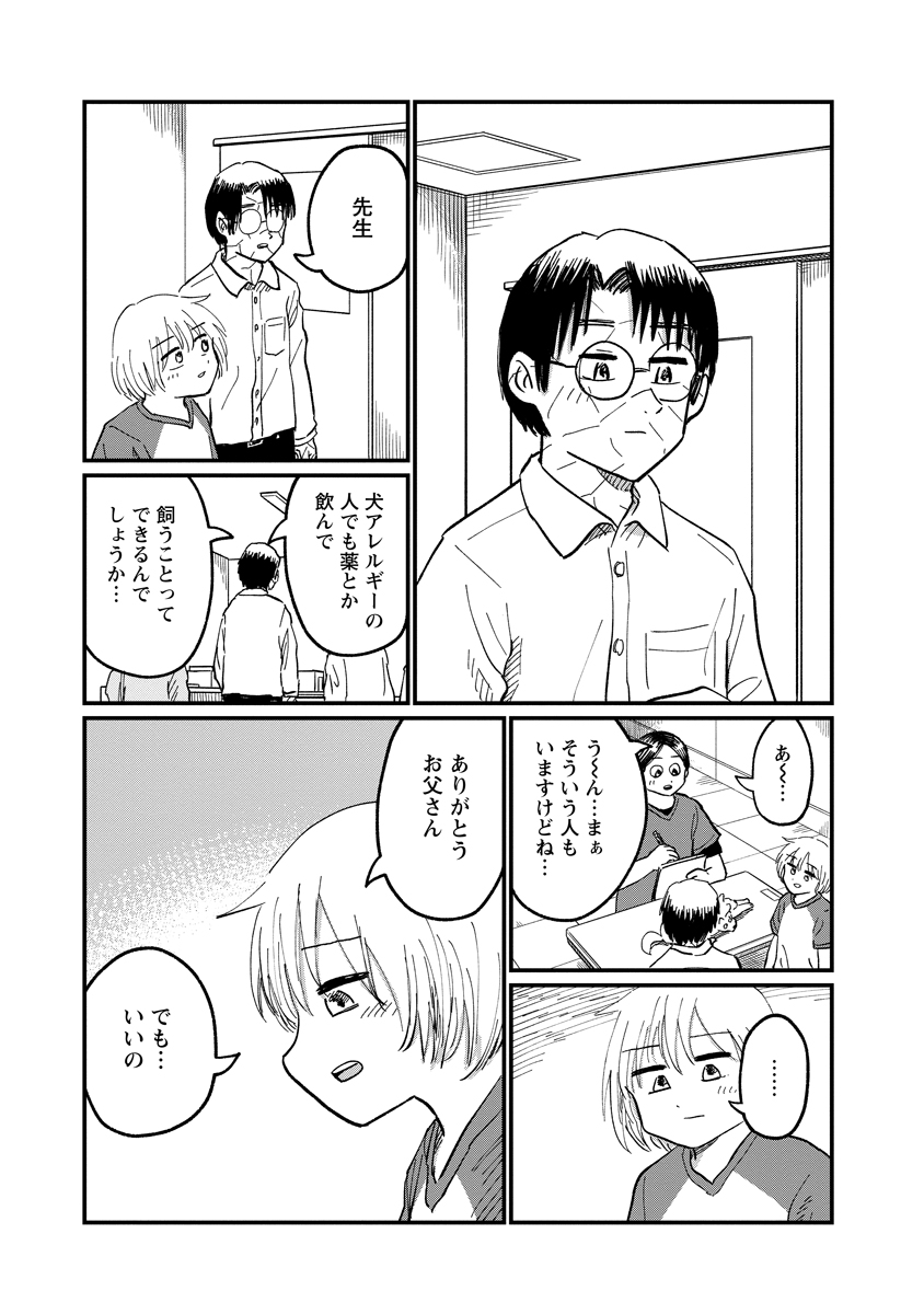 TSUKI IZURU MACHI NO HITOBITO Chap 38 - Pic 19