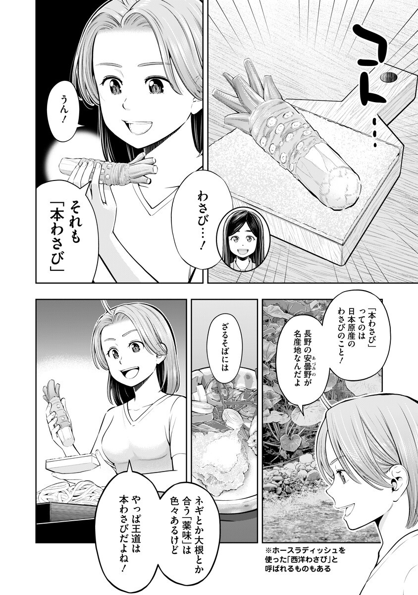 KARAUMA DAISUKI KARASHIMA-SAN! Chapter 8 page 4 - nihonkuni.com