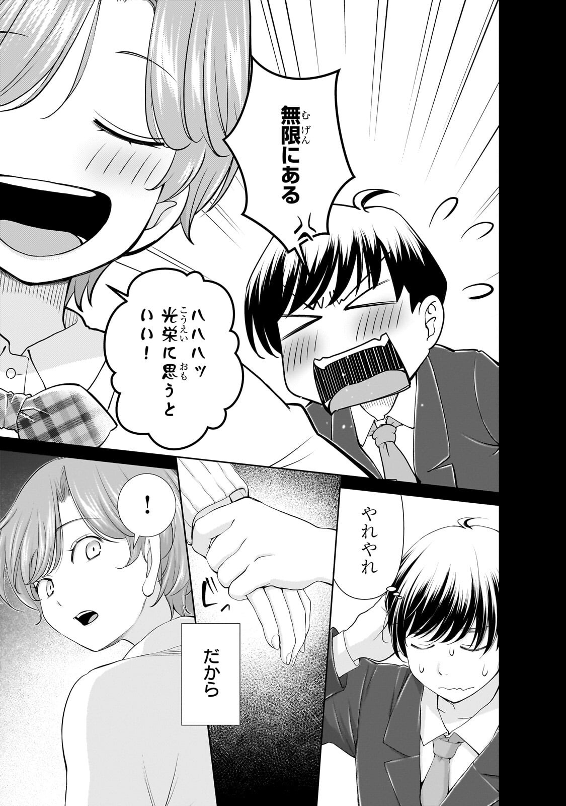OTONARI-SAN NO GAL GA BOKU WO HORESASETAKUTE ZENRYOKU SUGIRU Chap 17 - Pic 11