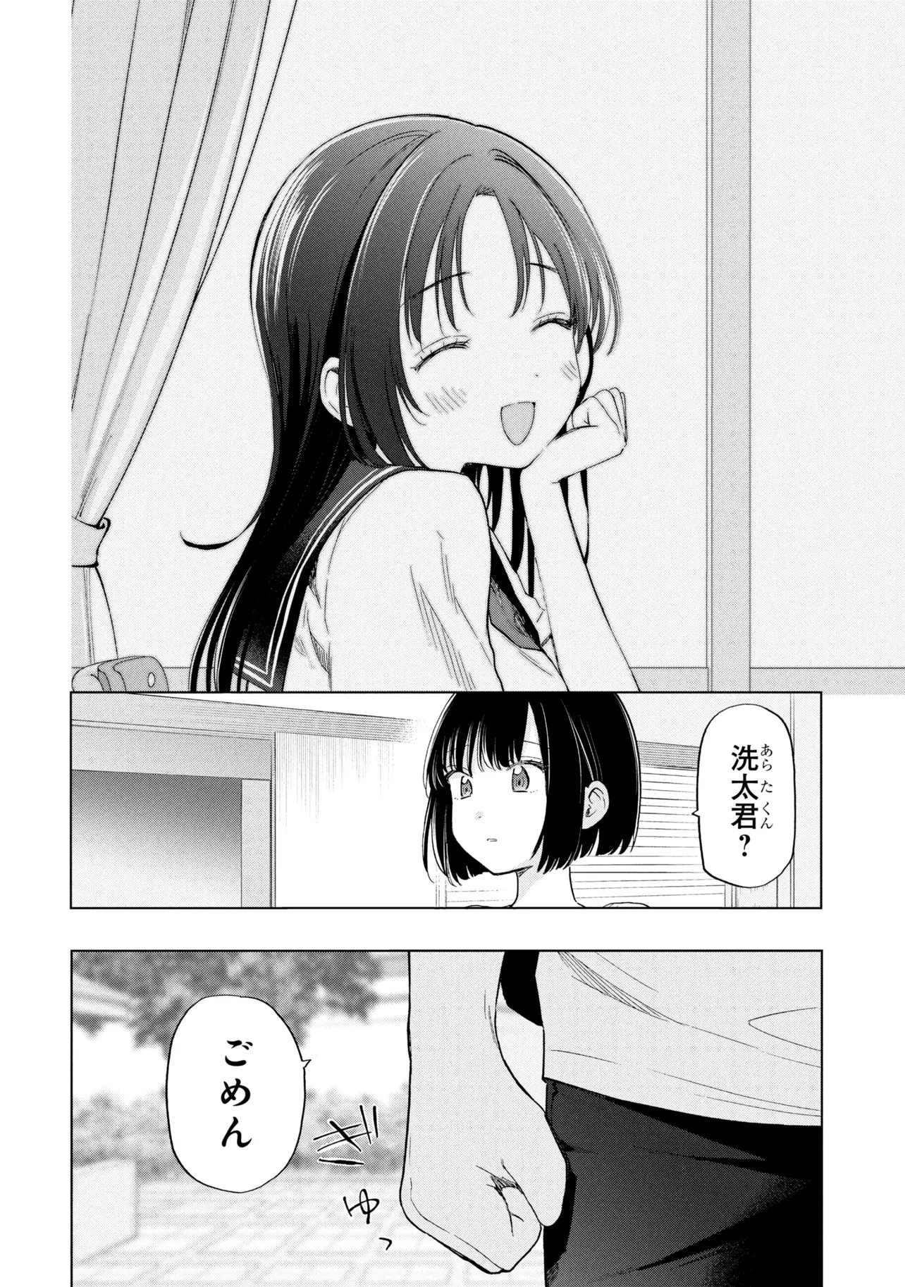 OCHINAI YOGORE WO BOKUHA NANTO YOBEBA YOKATTANOKA - RAW Chapter 20 page 12 - nihonkuni.com