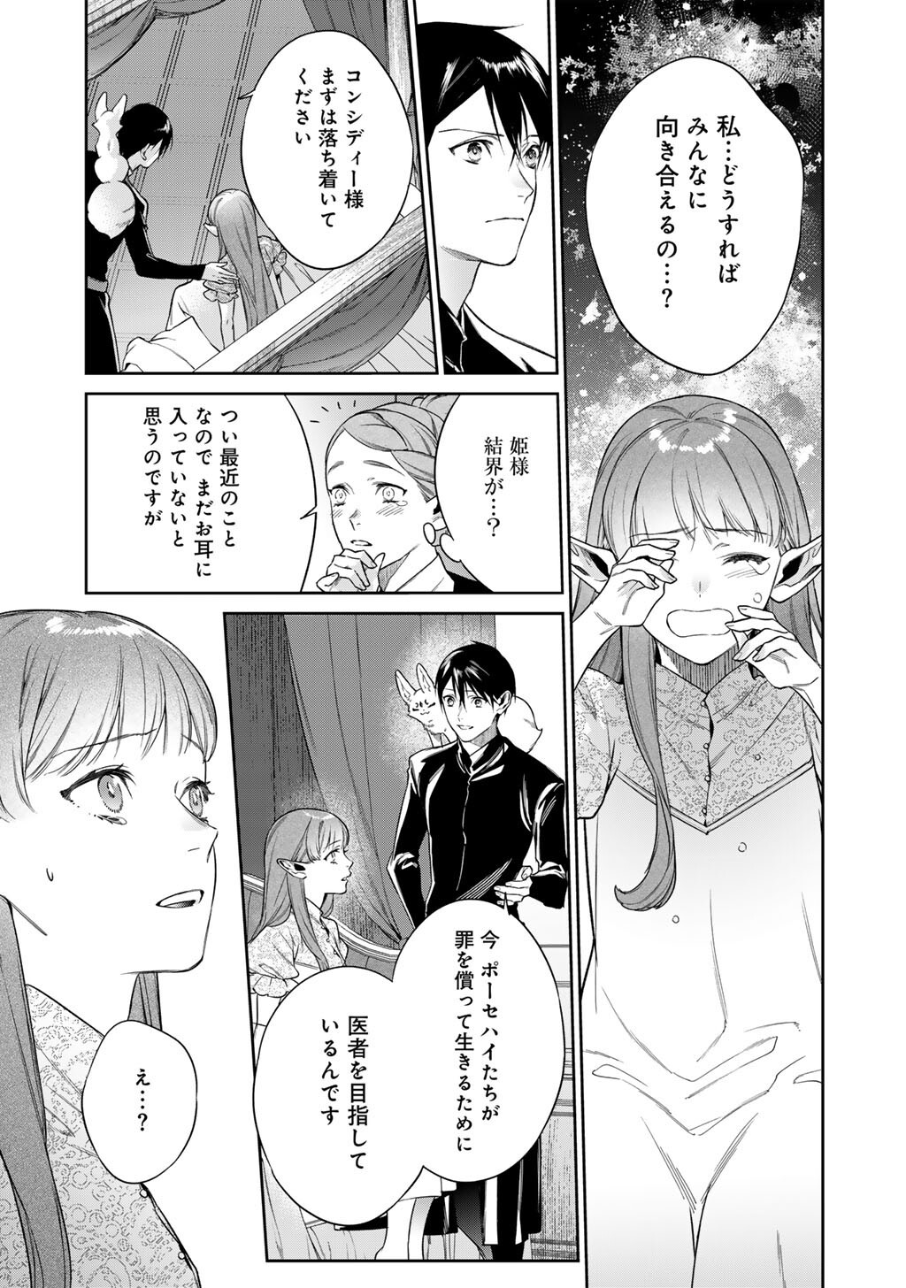 KEKKAISHI E NO TENSEI - RAW Chap 66 - Pic 13
