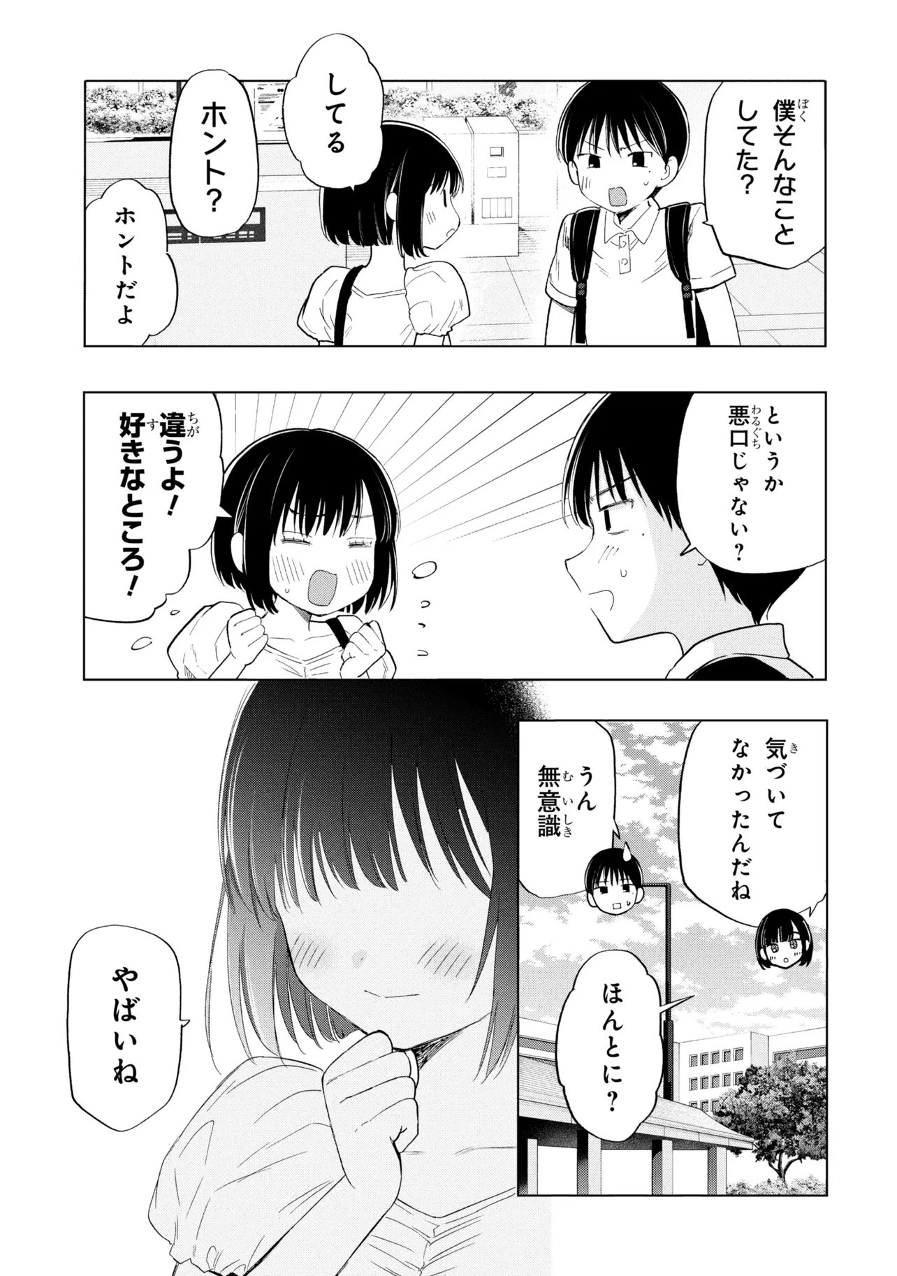 OCHINAI YOGORE WO BOKUHA NANTO YOBEBA YOKATTANOKA - RAW Chapter 20 page 19 - nihonkuni.com