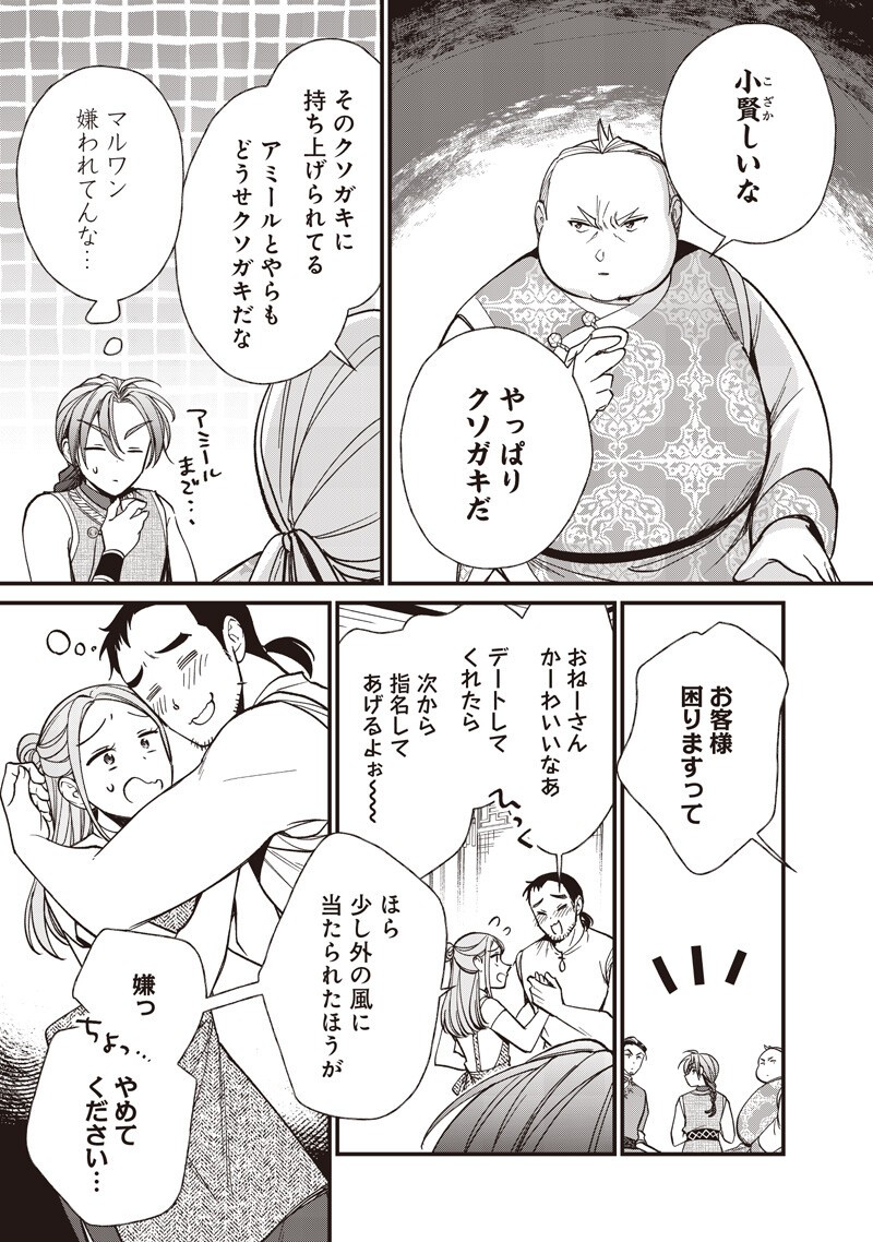 KOUTEI NO MAGO NI TENSEI SURU KOUTEI Chapter 64.2 page 9 - nihonkuni.com