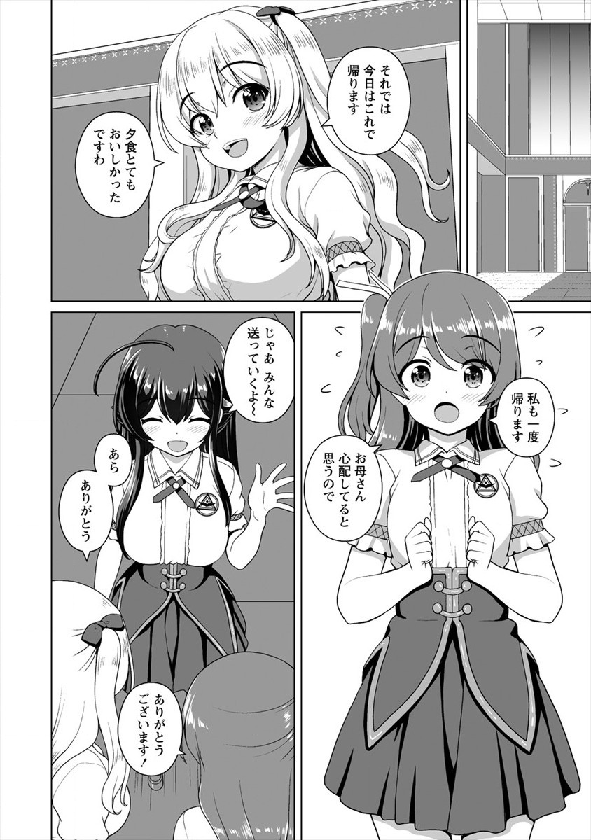 MORI DE SEIJO WO HIROTTA SAIKYOU NO KYUUKETSU HIME - MUSUME NO TAME NARA KUNI DE MO ASSARI HOROBOSHIMASU! Chap 11 - Pic 8