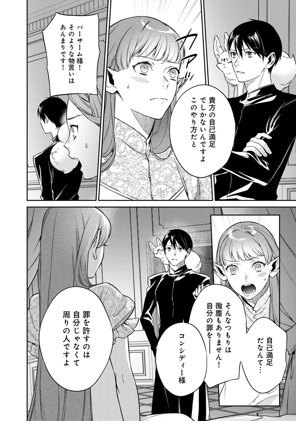 KEKKAISHI E NO TENSEI - RAW Chap 66 - Pic 10