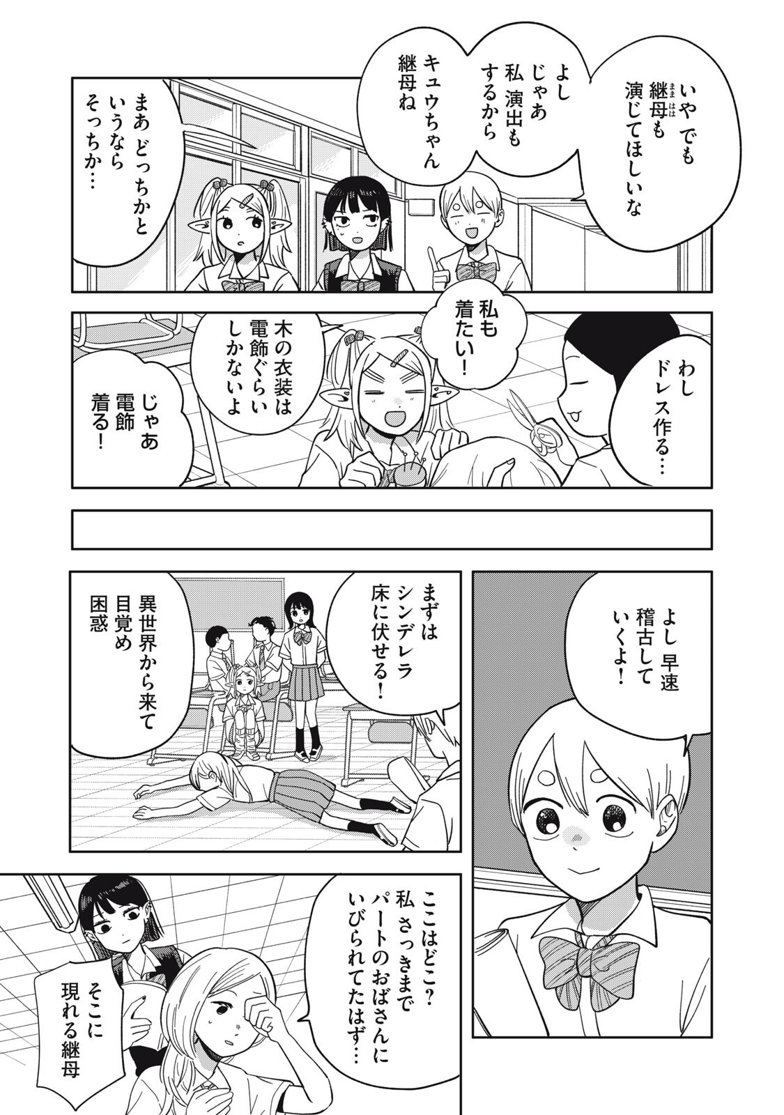ELF NO MONCHAN KOKOSEI!! Chapter 24 page 7 - nihonkuni.com