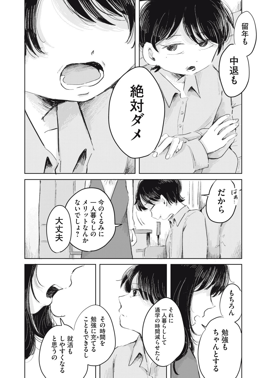 GYAKUKOU NO KURUCHAN Chap 24 - Pic 4