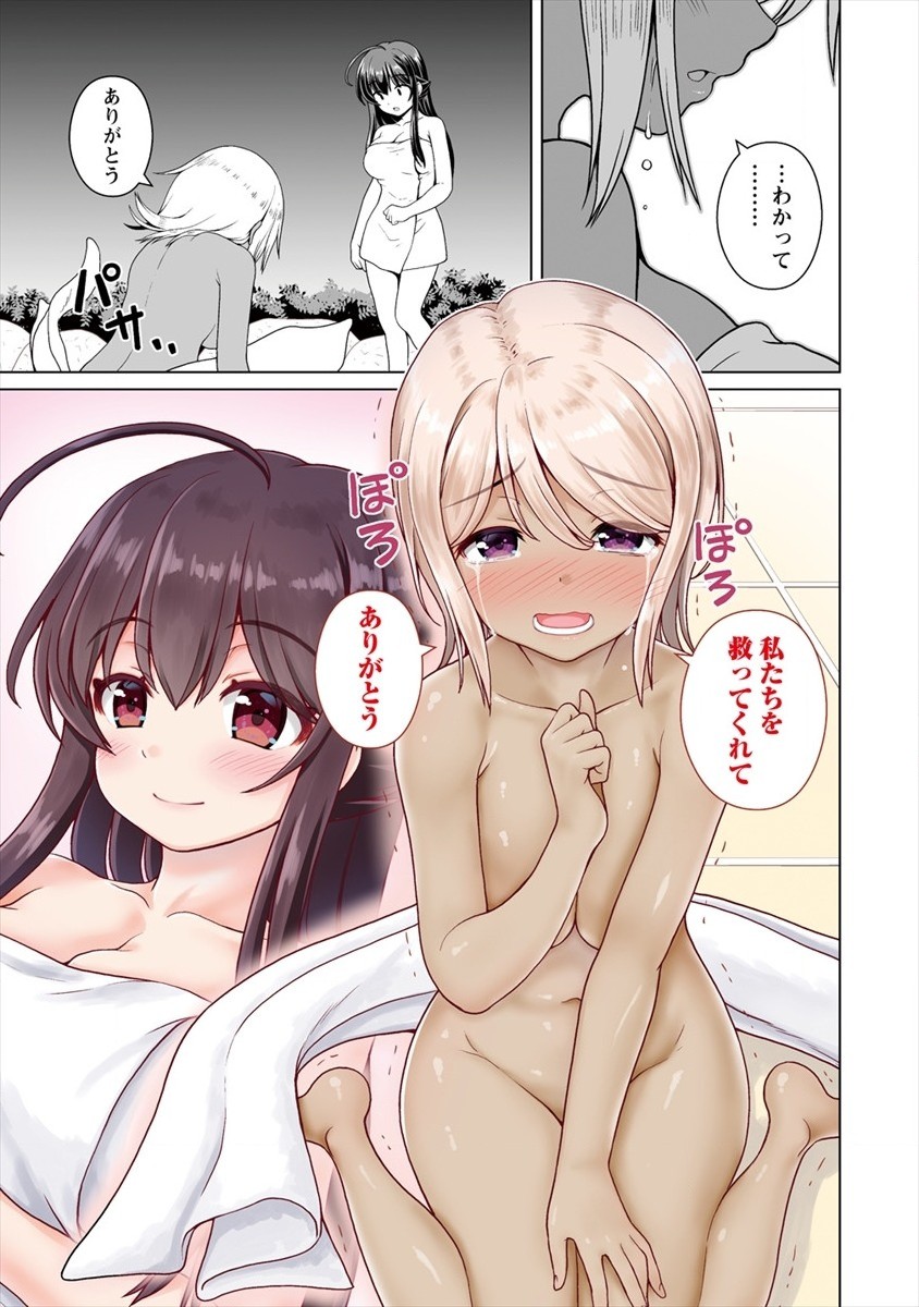 MORI DE SEIJO WO HIROTTA SAIKYOU NO KYUUKETSU HIME - MUSUME NO TAME NARA KUNI DE MO ASSARI HOROBOSHIMASU! Chap 11 - Pic 21